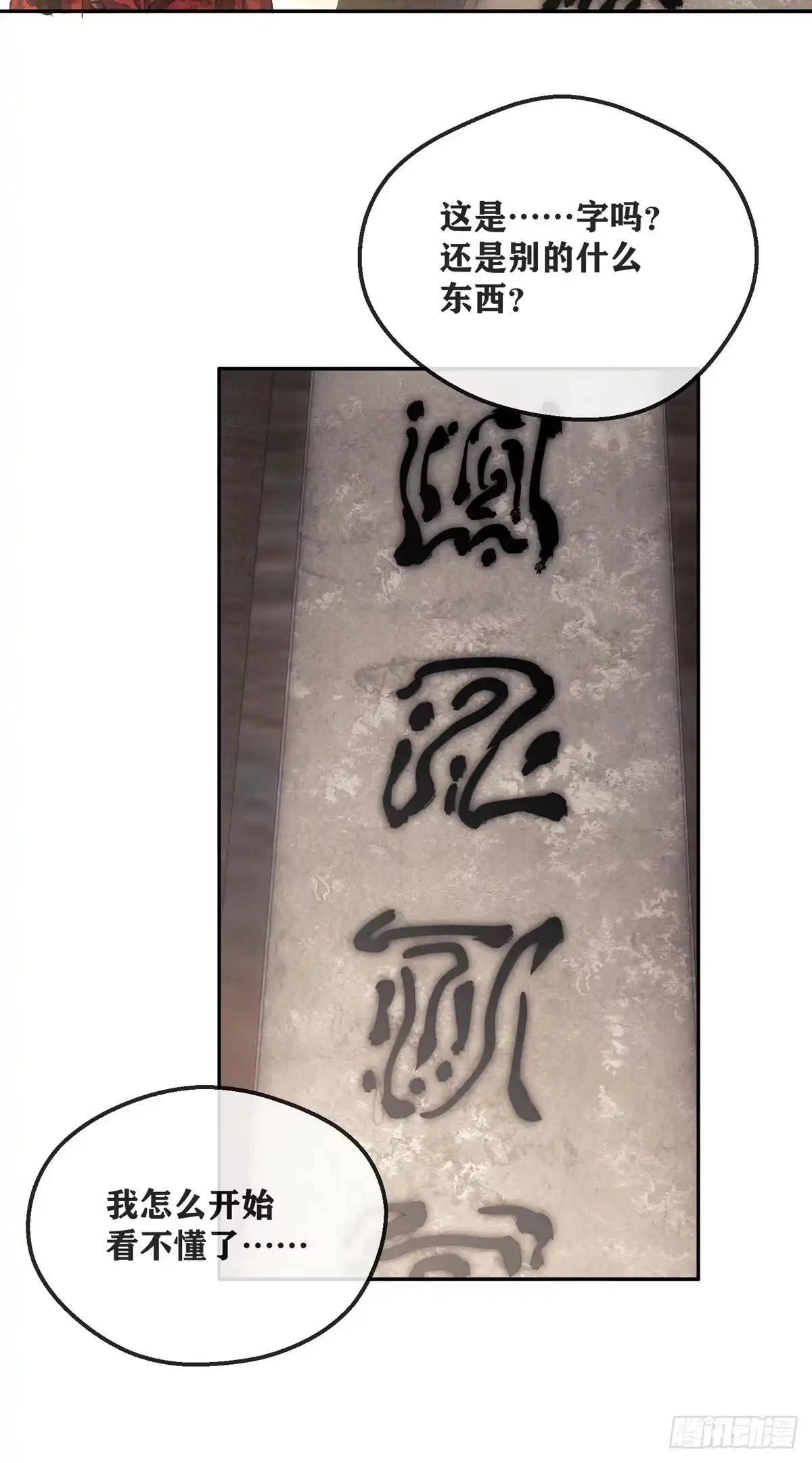 《道诡异仙》71 安慈庵 第27页