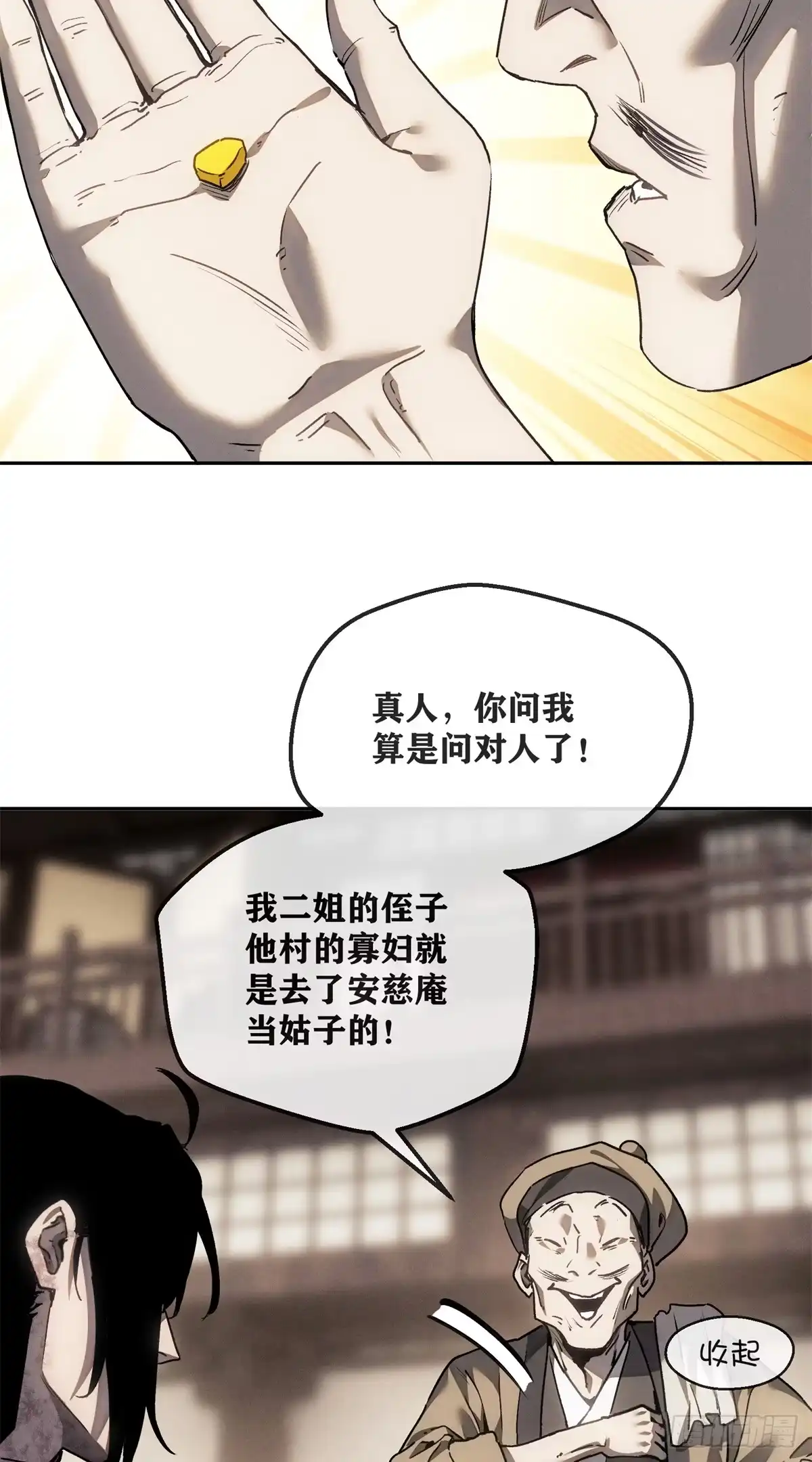 《道诡异仙》71 安慈庵 第10页
