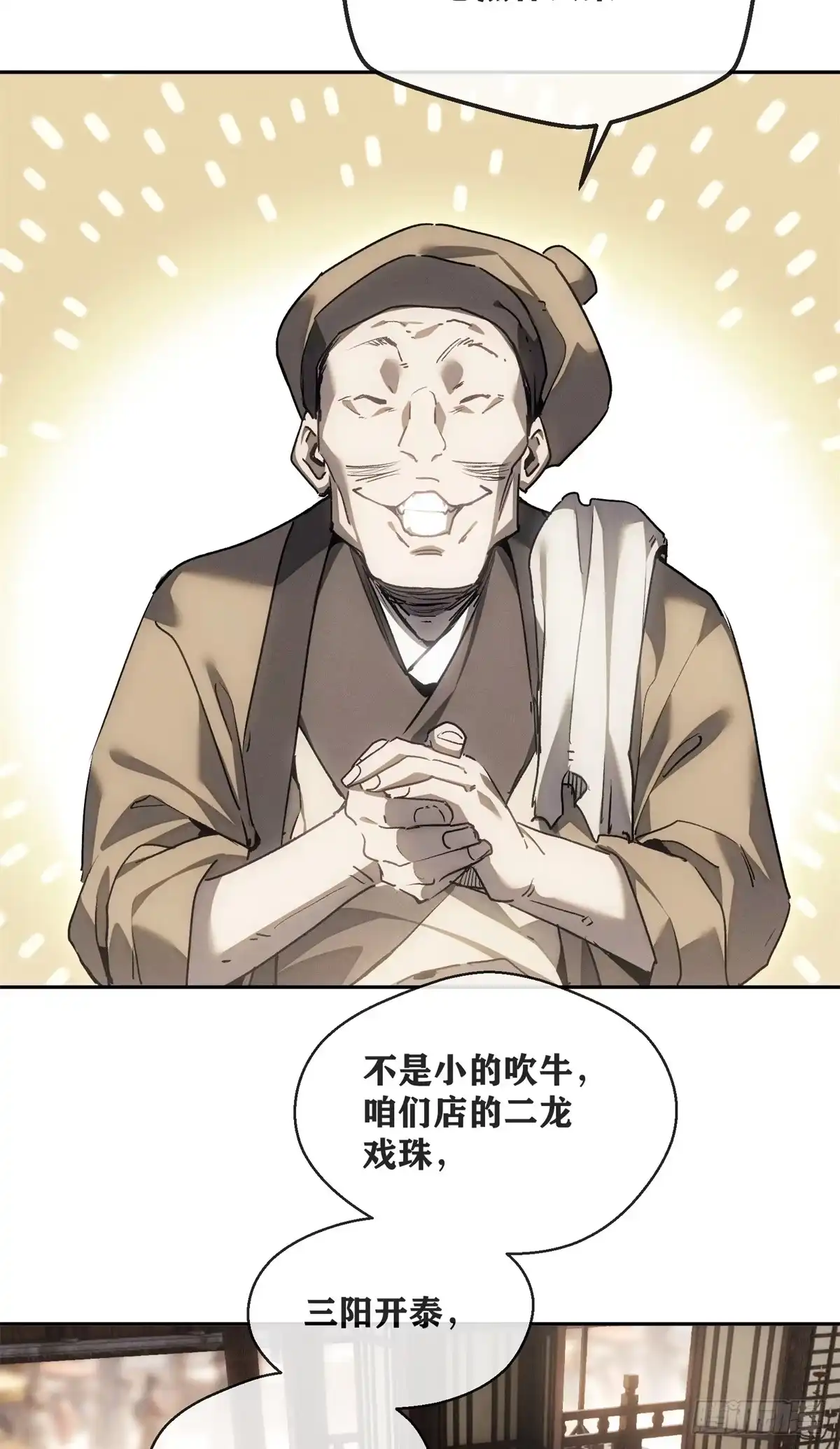 《道诡异仙》71 安慈庵 第6页