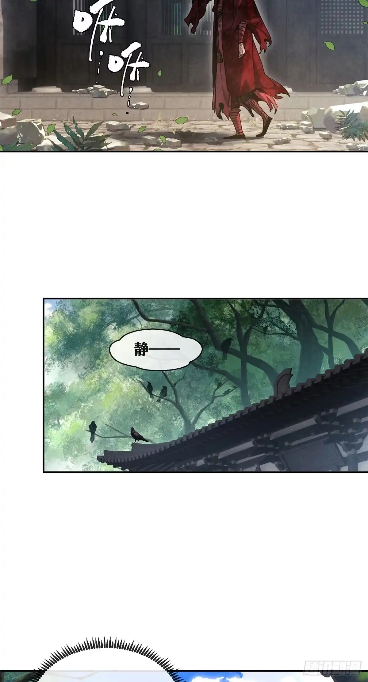 《道诡异仙》71 安慈庵 第29页