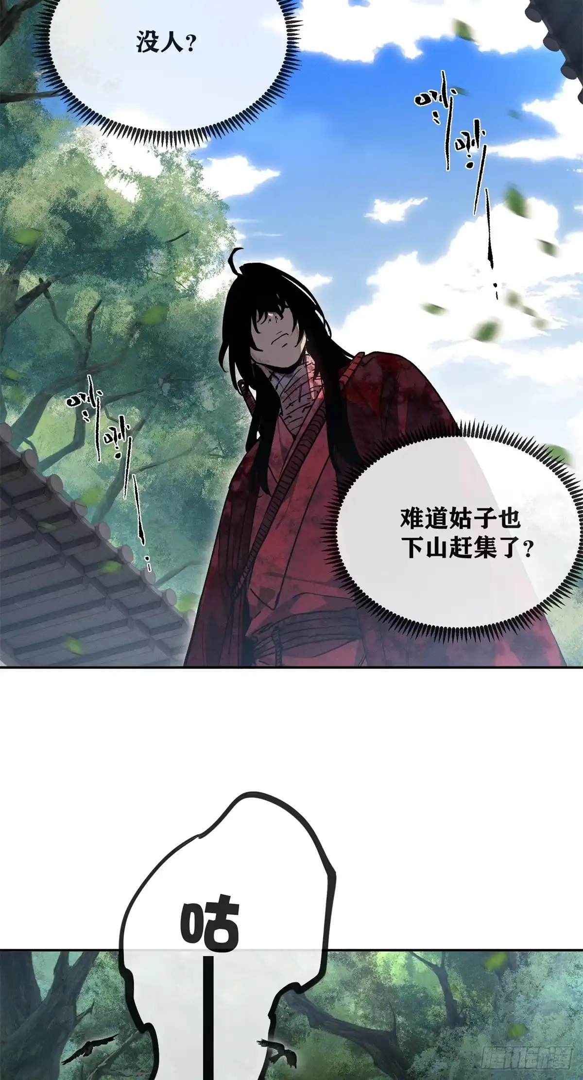 《道诡异仙》71 安慈庵 第30页