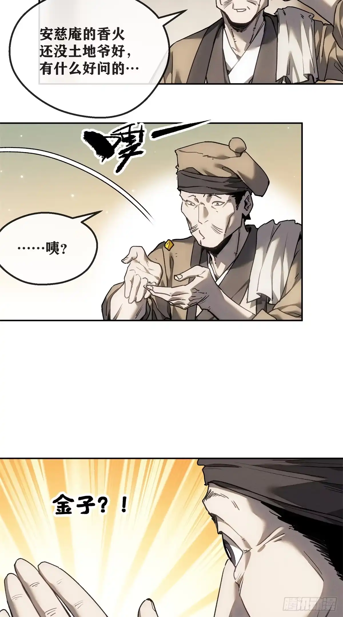 《道诡异仙》71 安慈庵 第9页