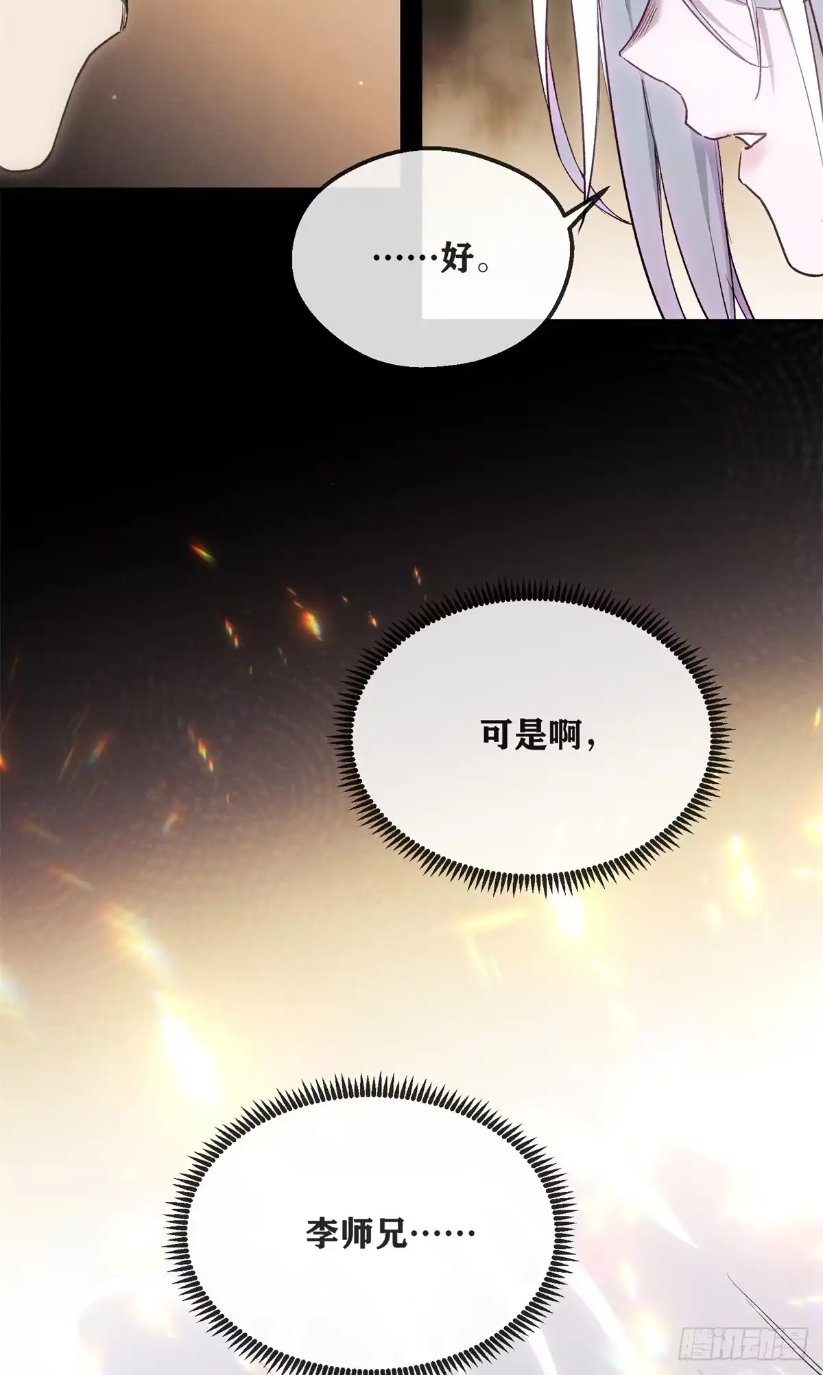 《道诡异仙》71 安慈庵 第20页