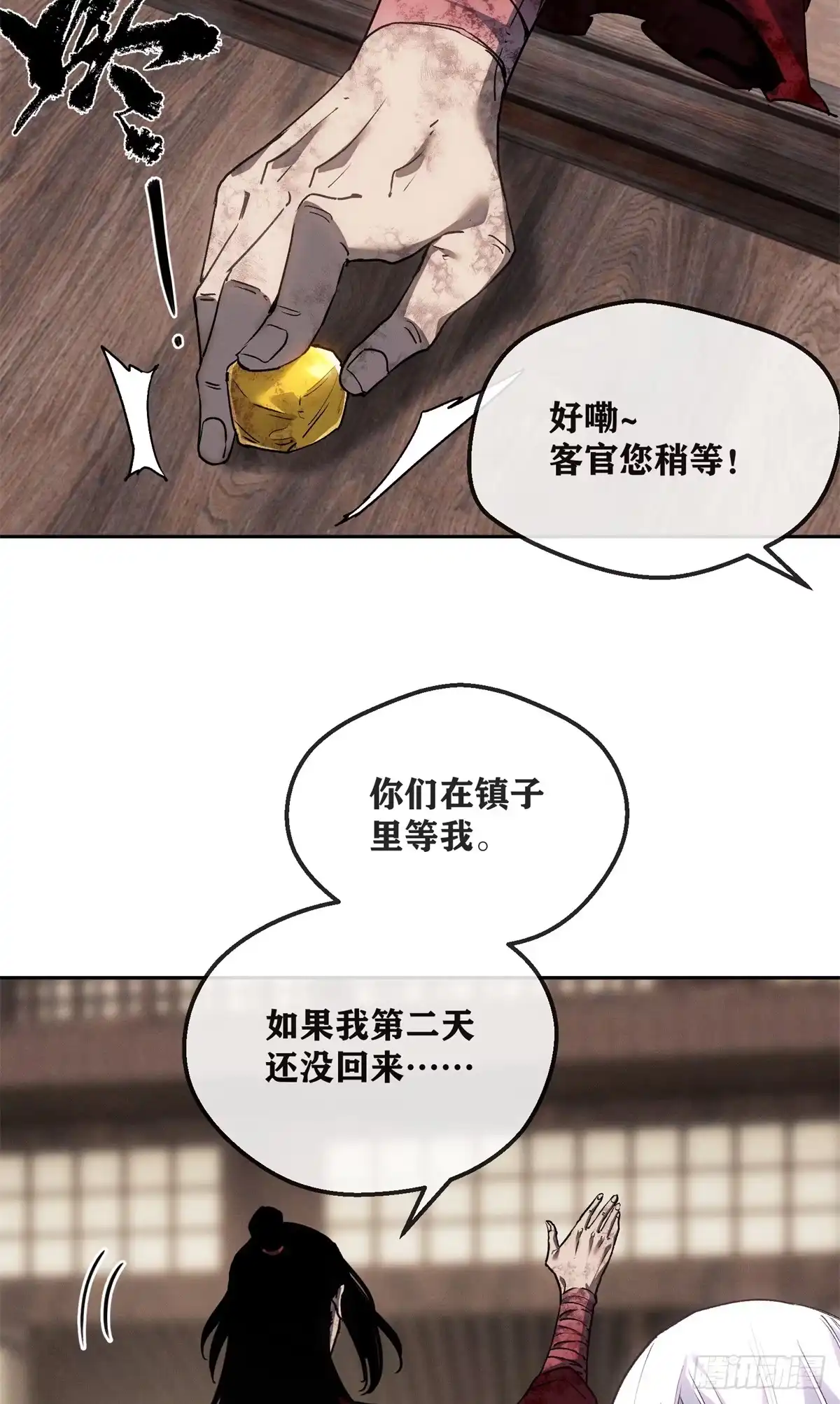 《道诡异仙》71 安慈庵 第18页