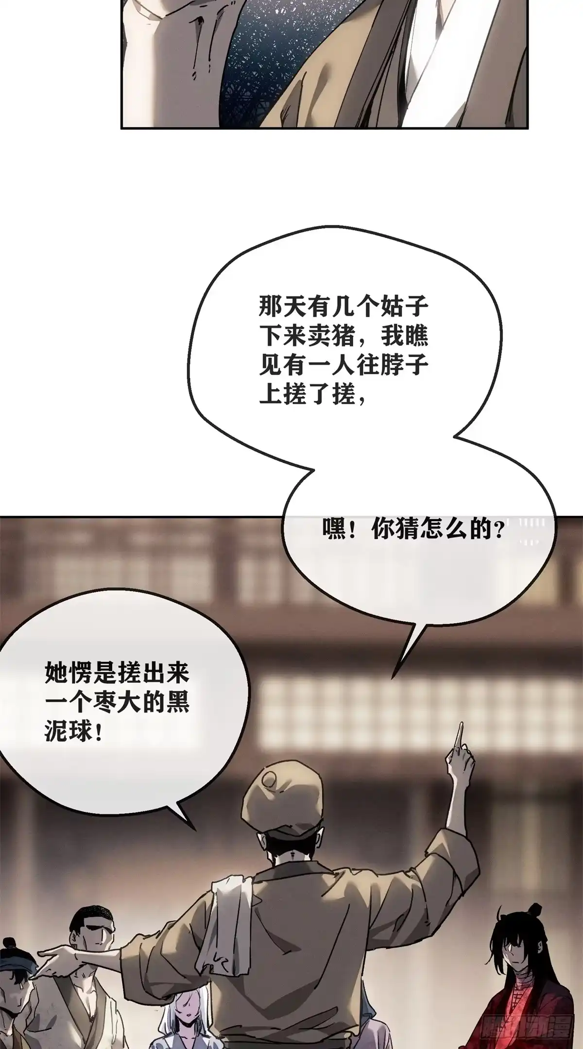 《道诡异仙》71 安慈庵 第12页