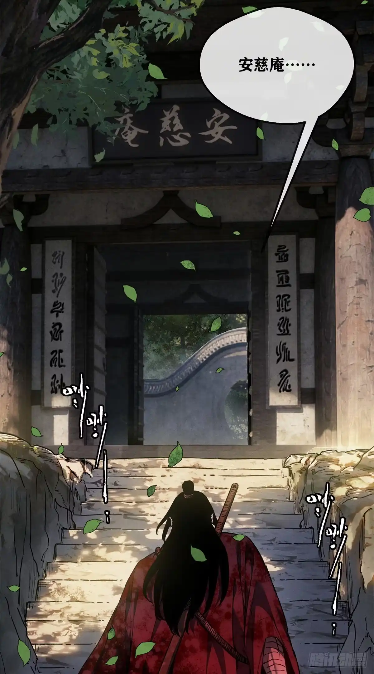 《道诡异仙》71 安慈庵 第24页