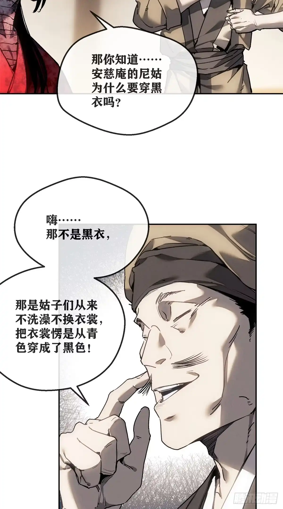 《道诡异仙》71 安慈庵 第11页