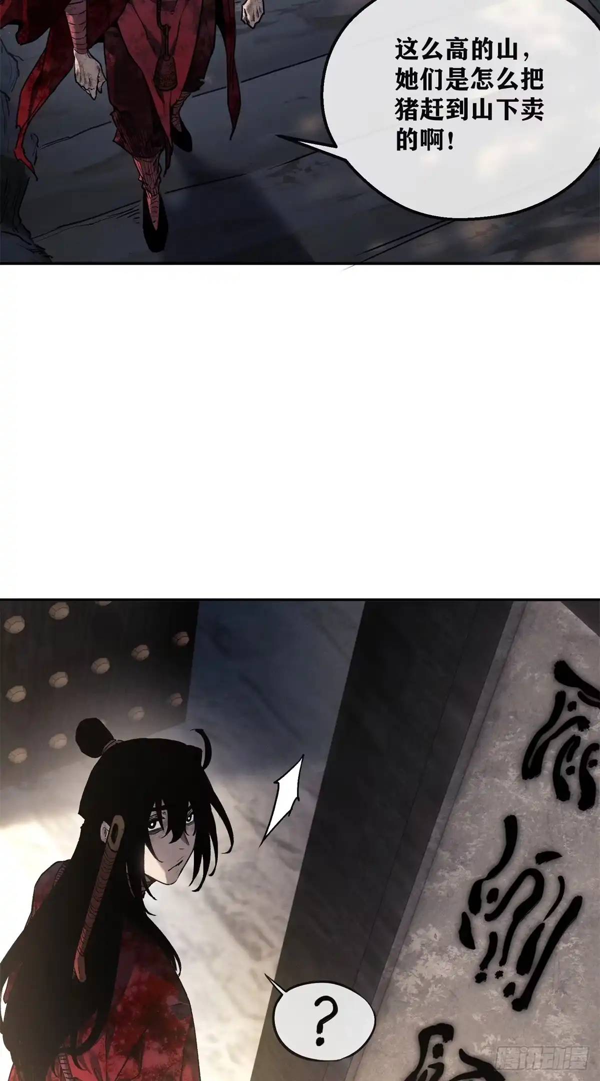 《道诡异仙》71 安慈庵 第26页