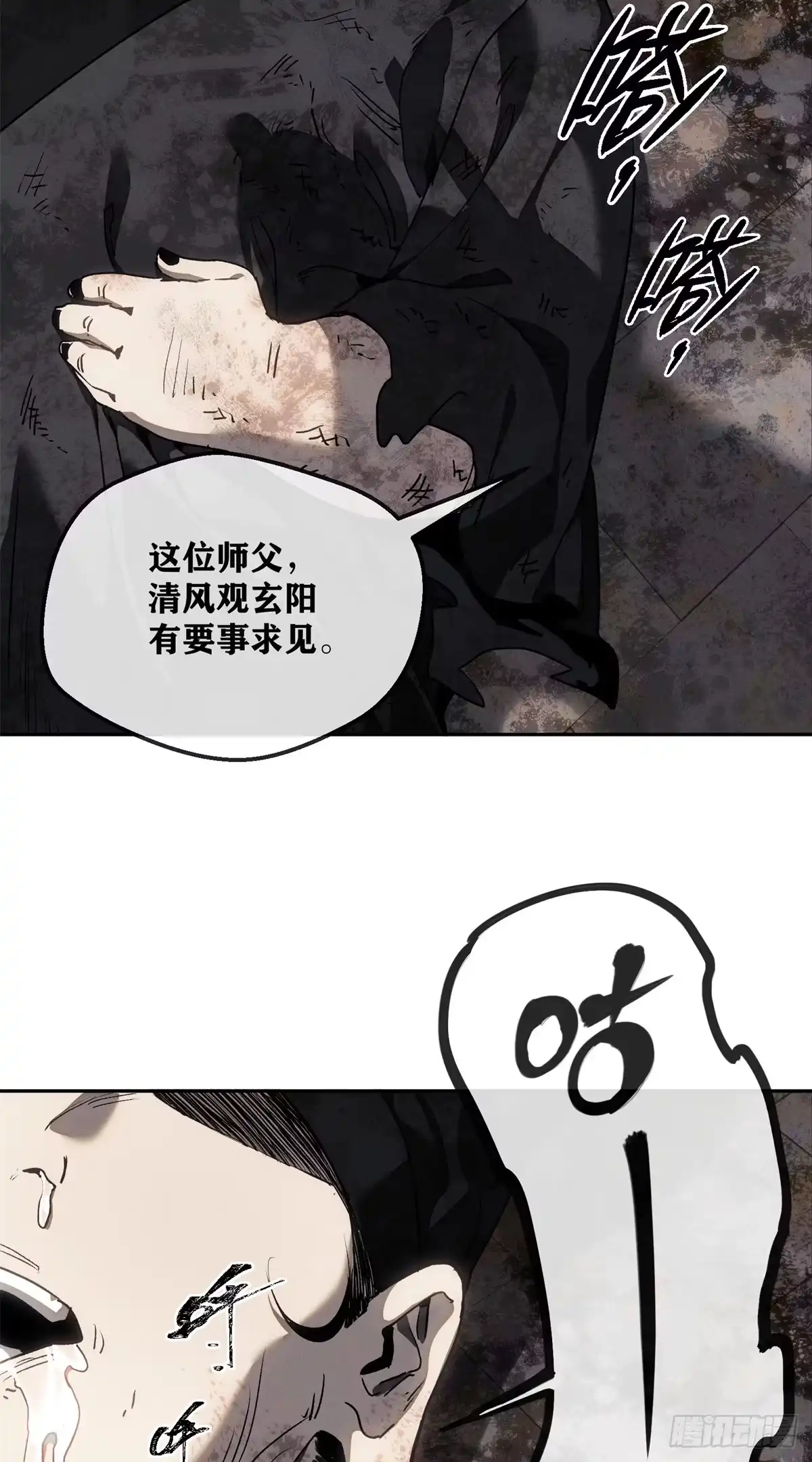 《道诡异仙》72 尼姑 第14页