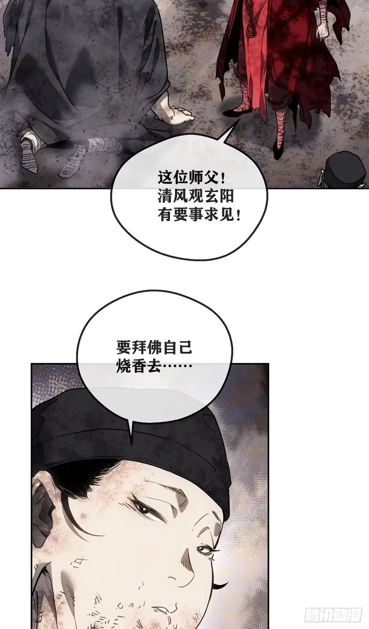 《道诡异仙》72 尼姑 第22页