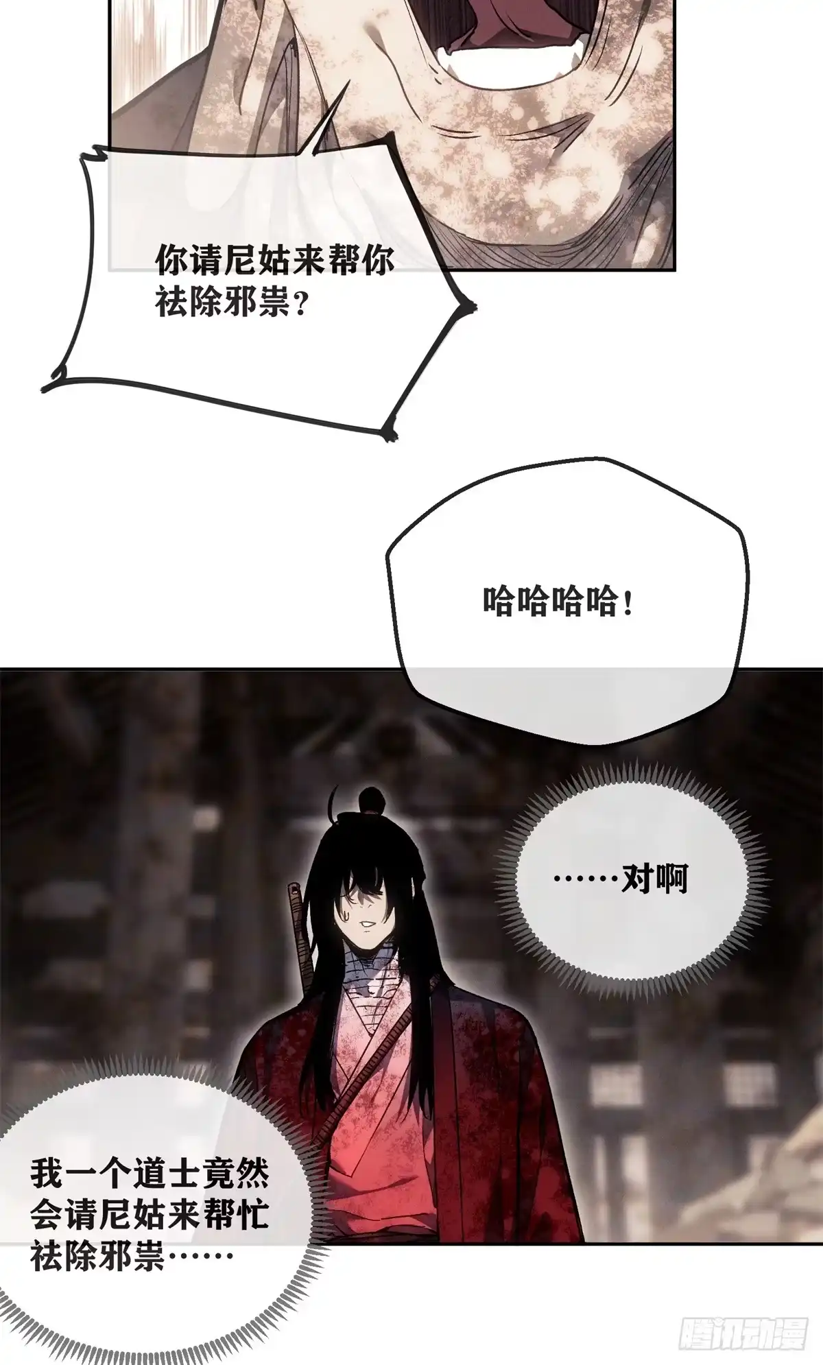 《道诡异仙》72 尼姑 第31页