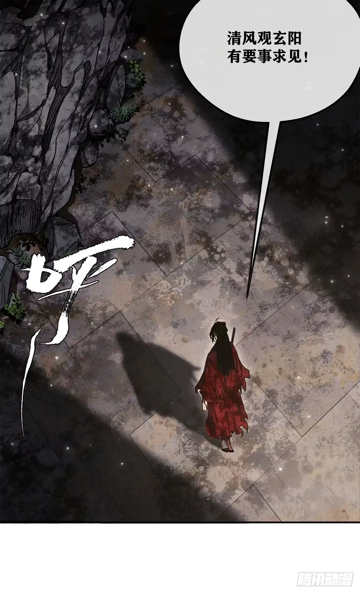 《道诡异仙》72 尼姑 第4页