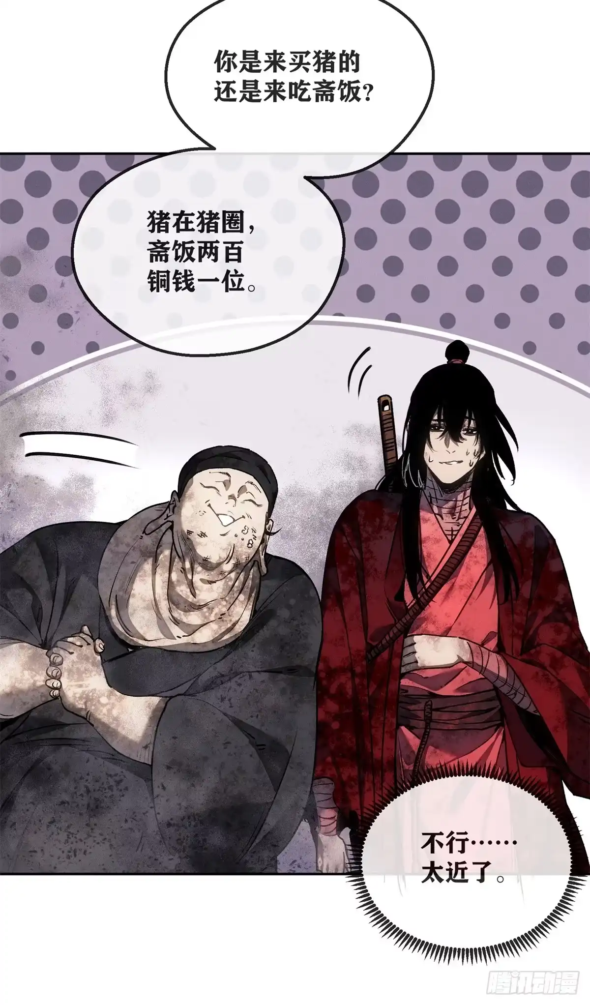 《道诡异仙》72 尼姑 第25页