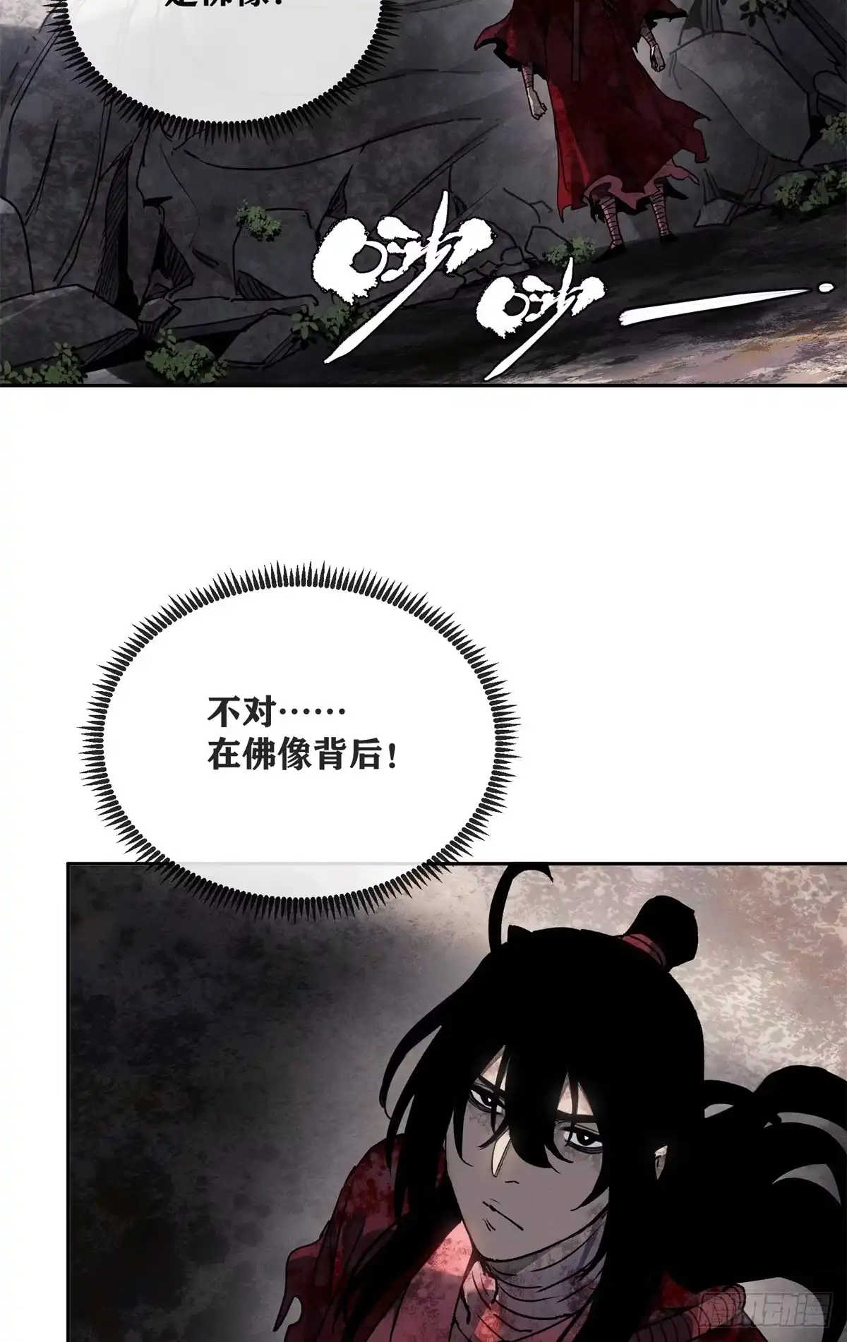 《道诡异仙》72 尼姑 第7页