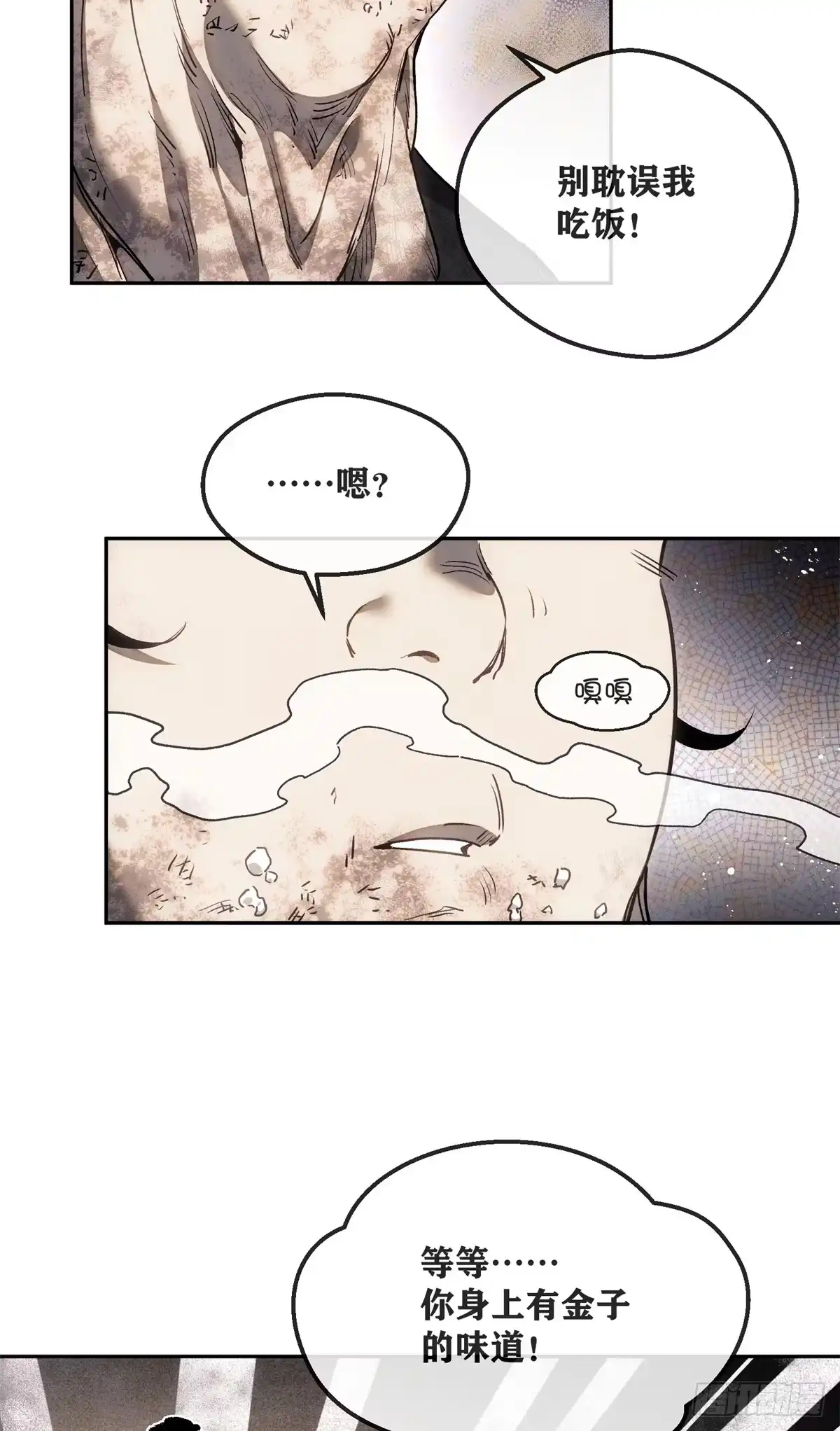 《道诡异仙》72 尼姑 第23页