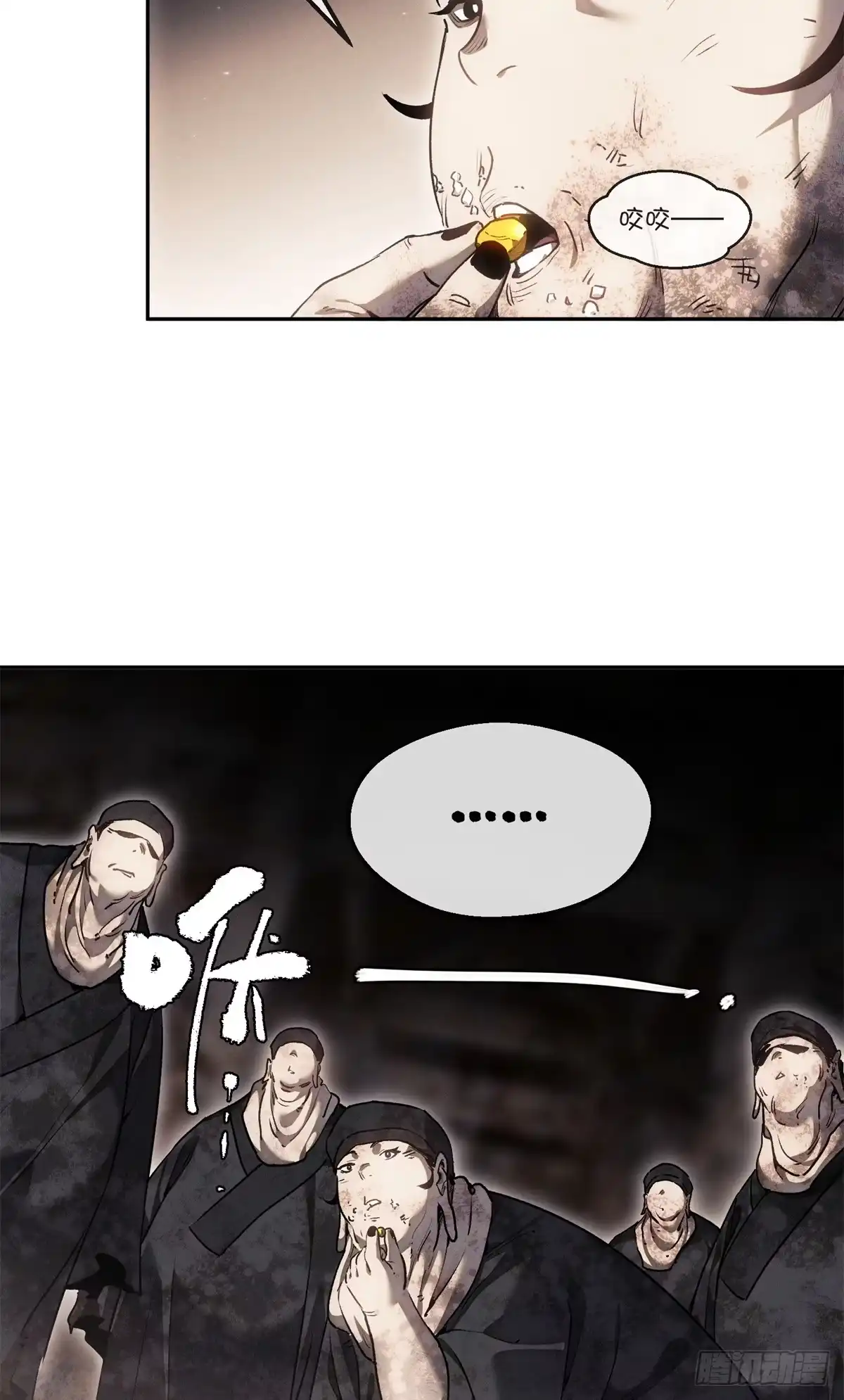《道诡异仙》72 尼姑 第29页