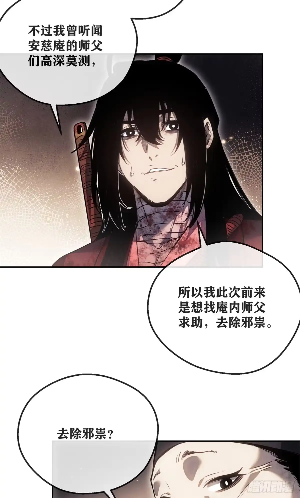 《道诡异仙》72 尼姑 第28页