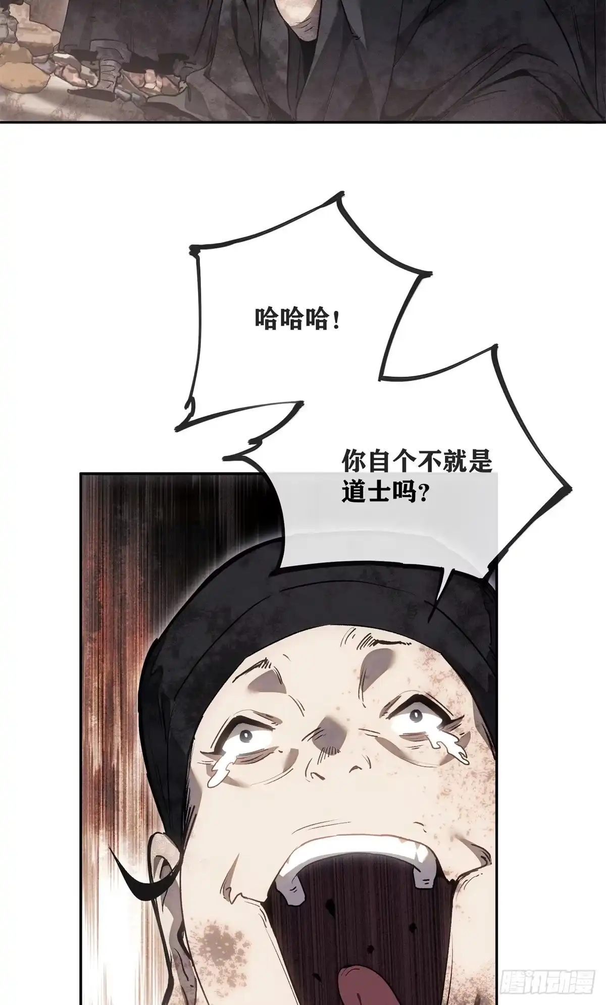 《道诡异仙》72 尼姑 第30页