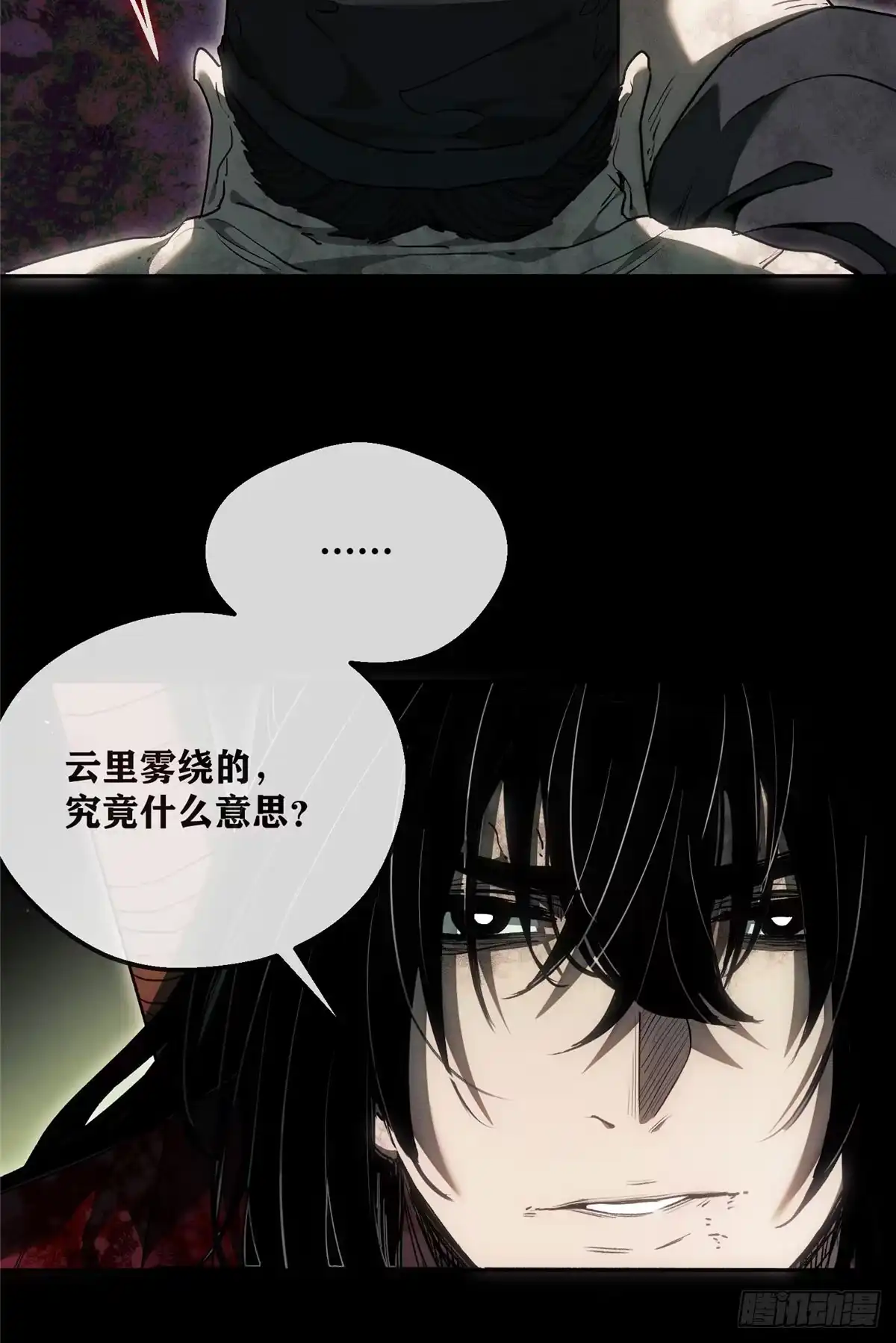 《道诡异仙》74 臆想 第27页
