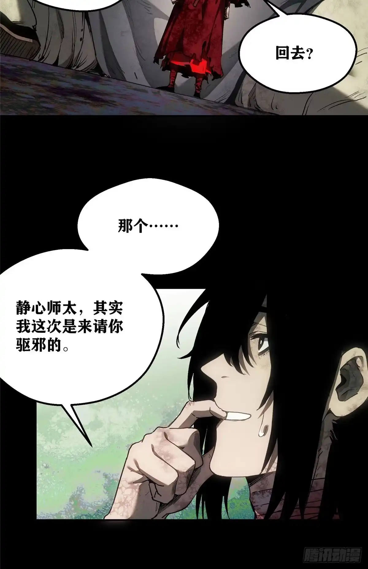 《道诡异仙》74 臆想 第34页