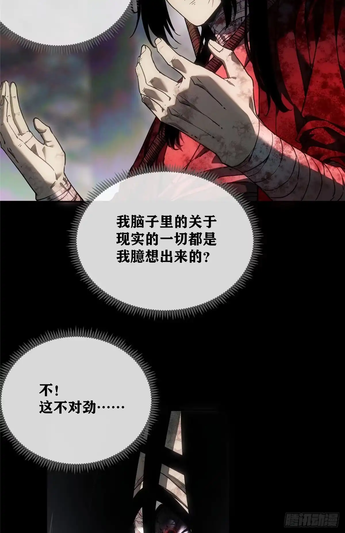 《道诡异仙》74 臆想 第20页