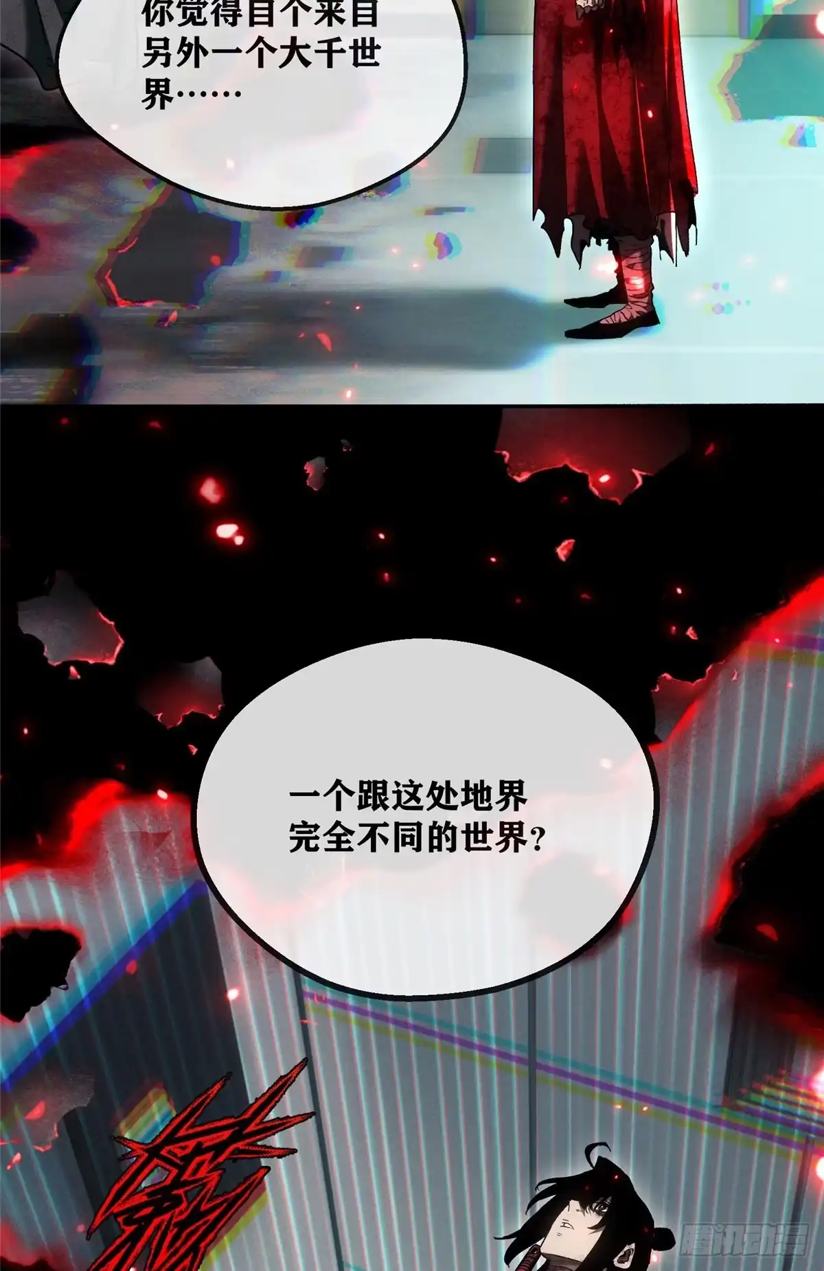 《道诡异仙》74 臆想 第8页