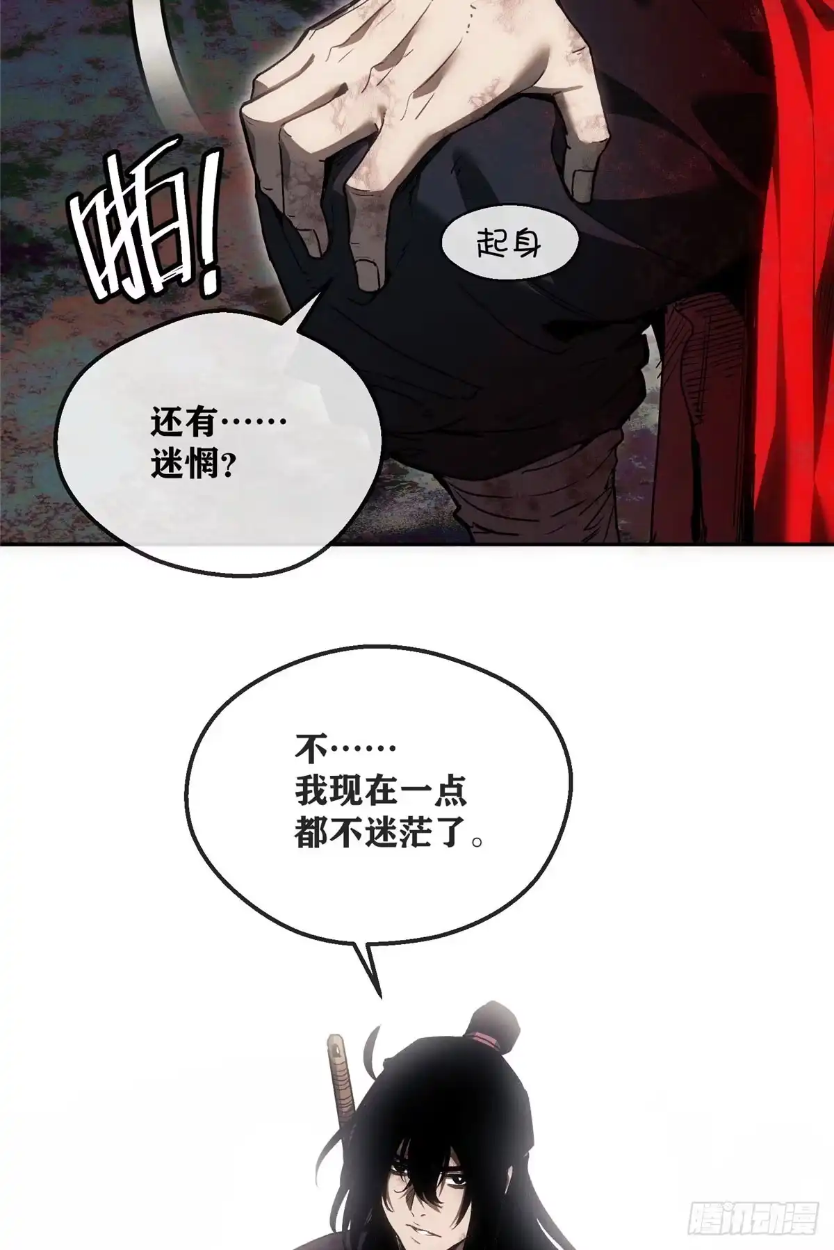 《道诡异仙》74 臆想 第31页