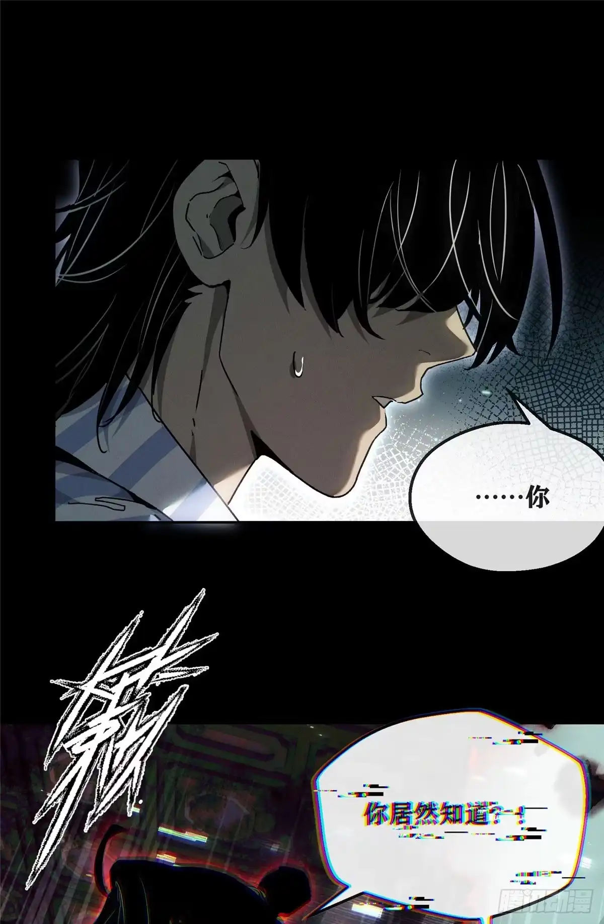 《道诡异仙》74 臆想 第10页