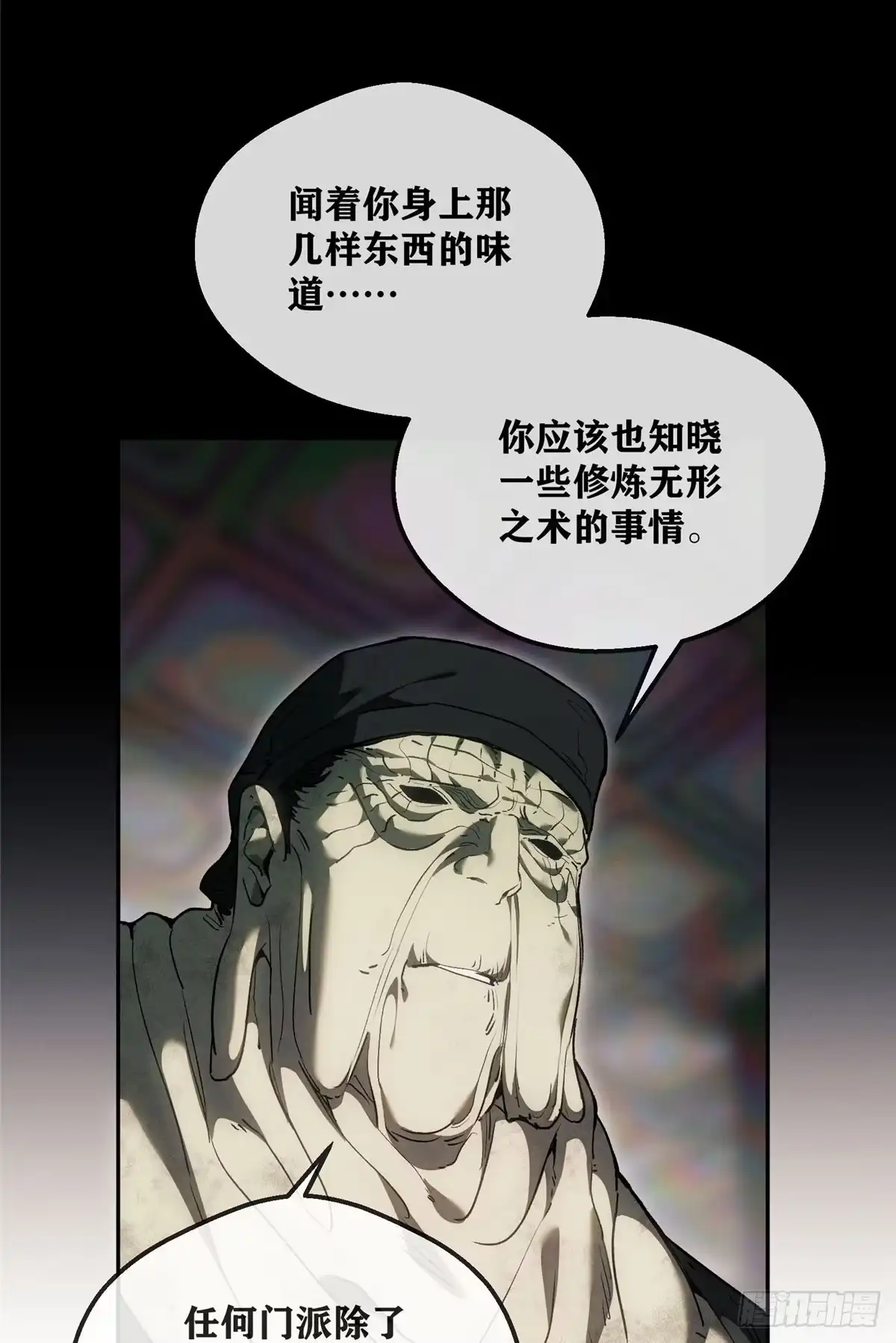 《道诡异仙》74 臆想 第28页