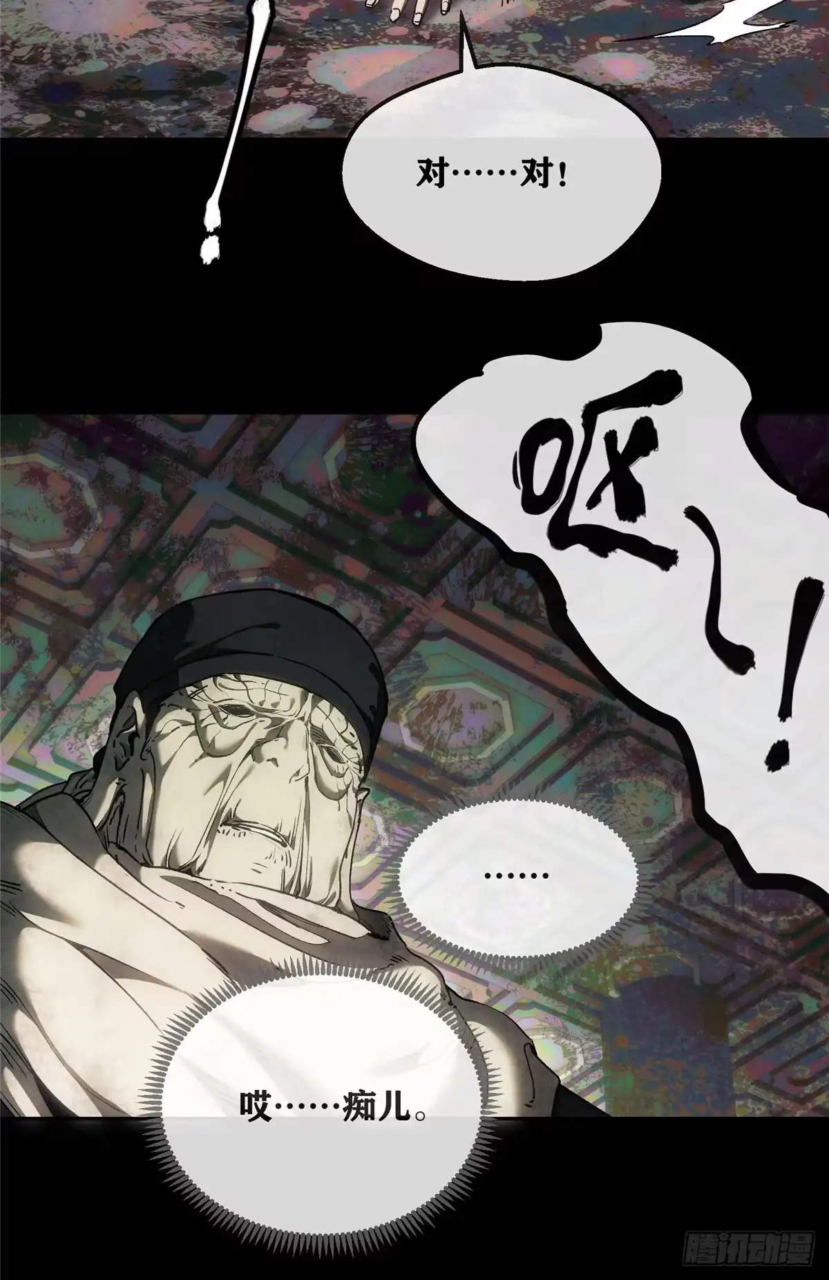 《道诡异仙》74 臆想 第24页