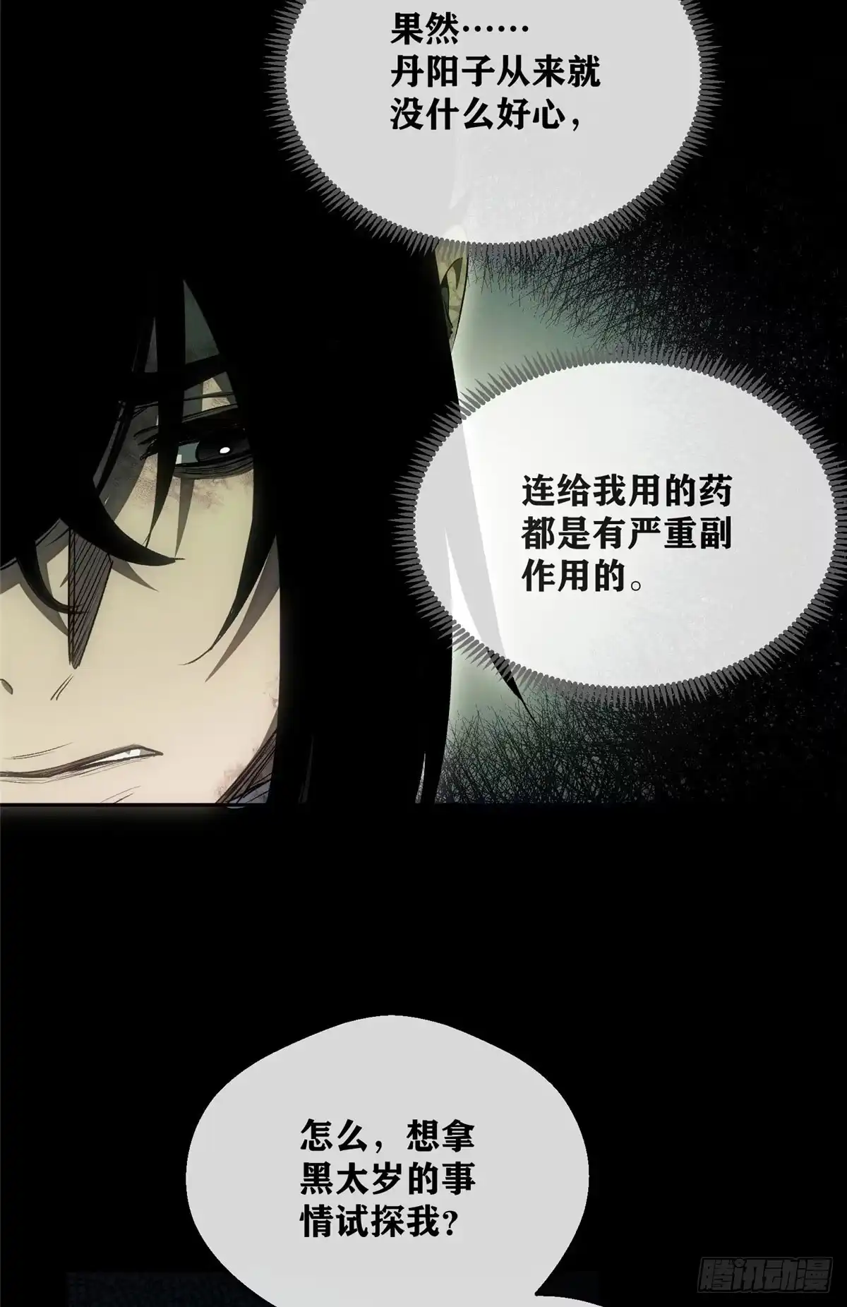 《道诡异仙》74 臆想 第5页
