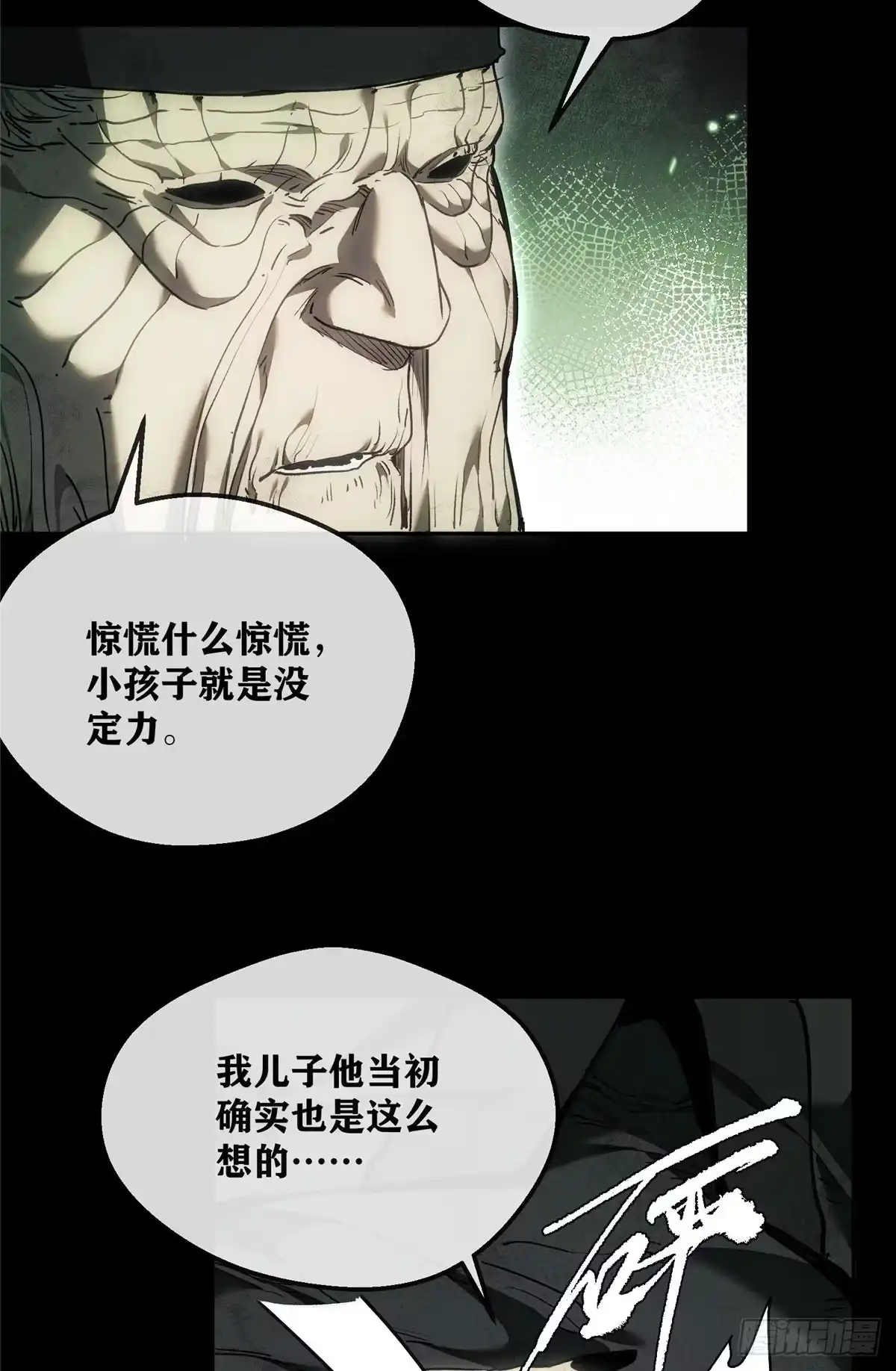 《道诡异仙》74 臆想 第12页
