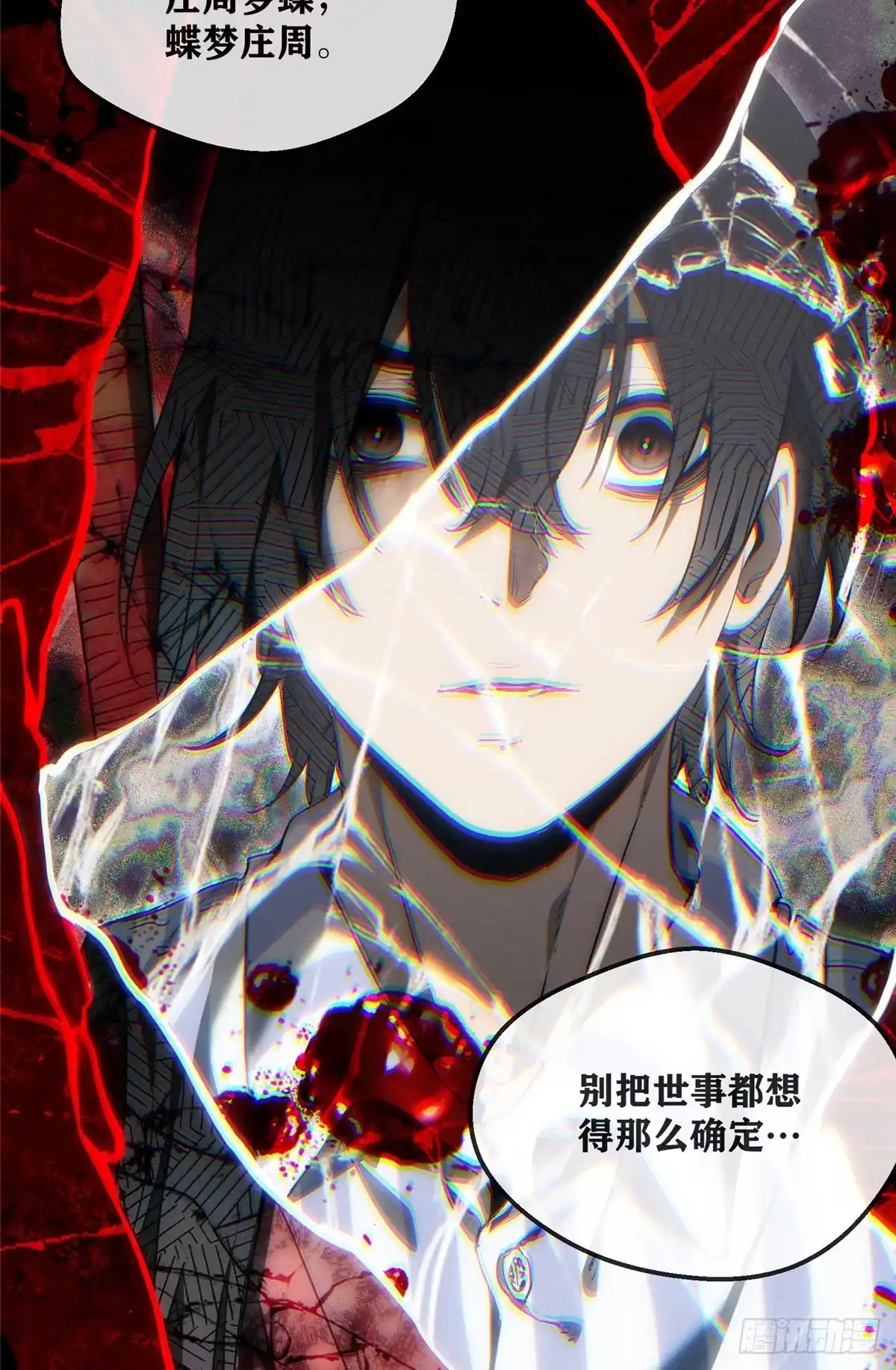 《道诡异仙》74 臆想 第14页