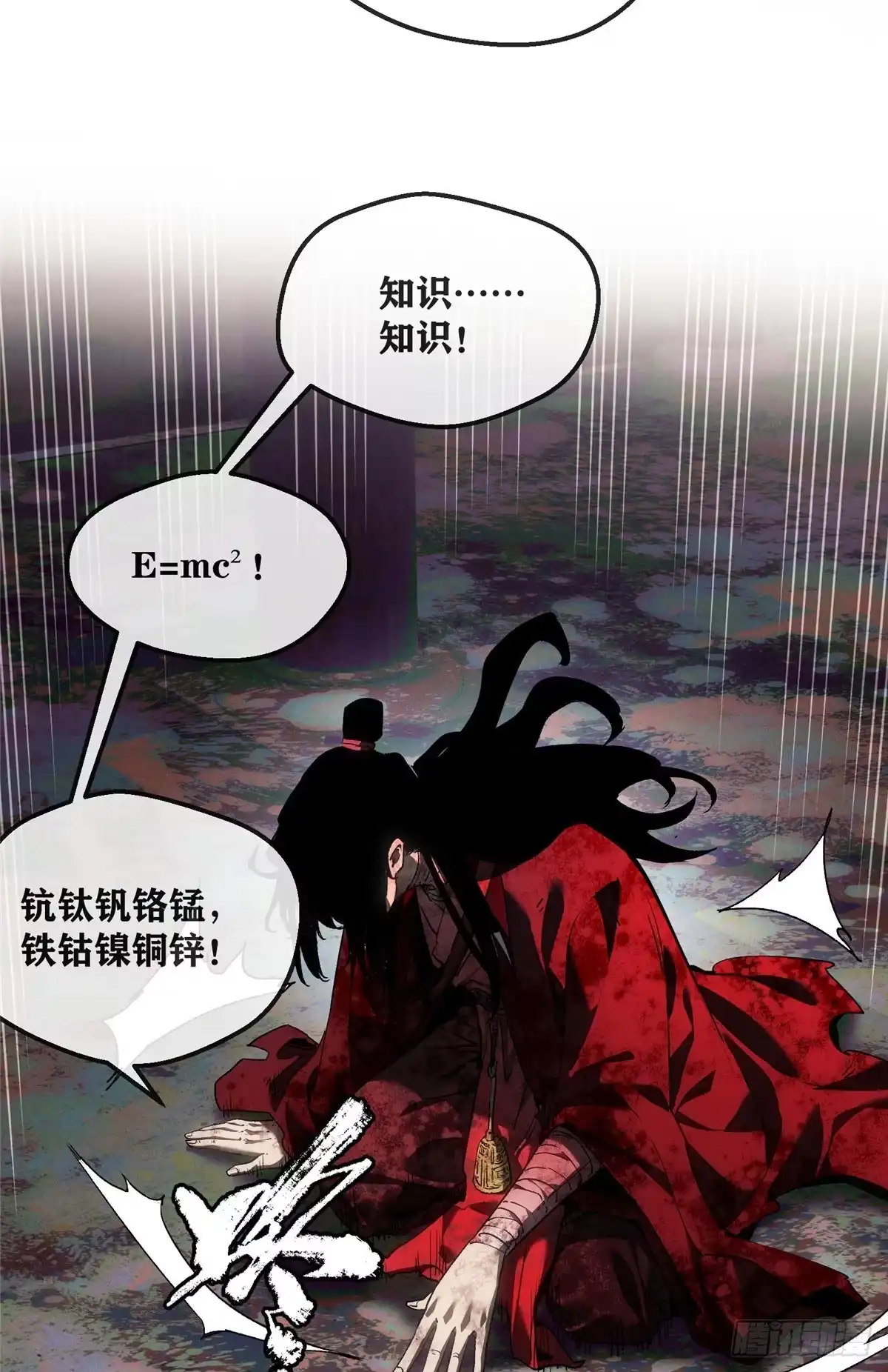《道诡异仙》74 臆想 第23页