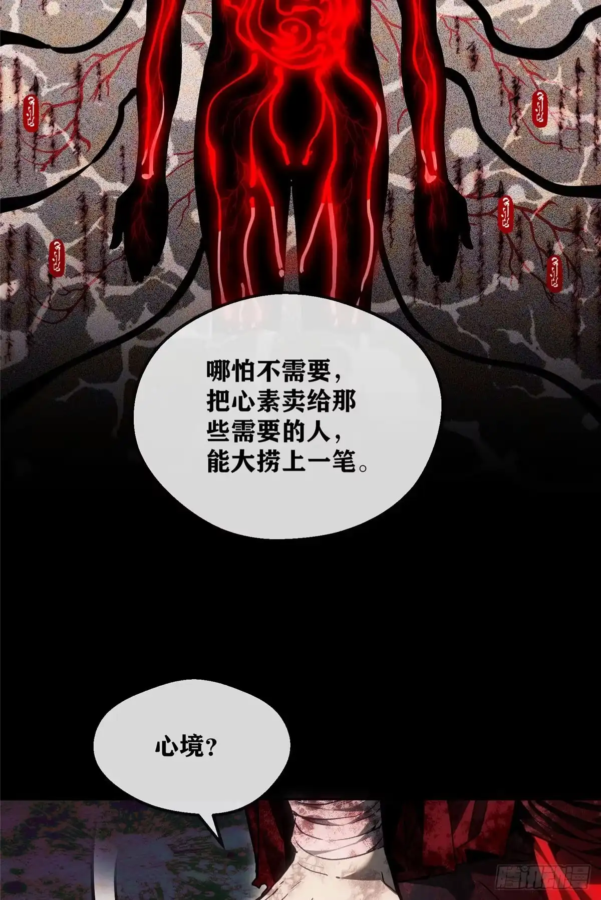 《道诡异仙》74 臆想 第30页