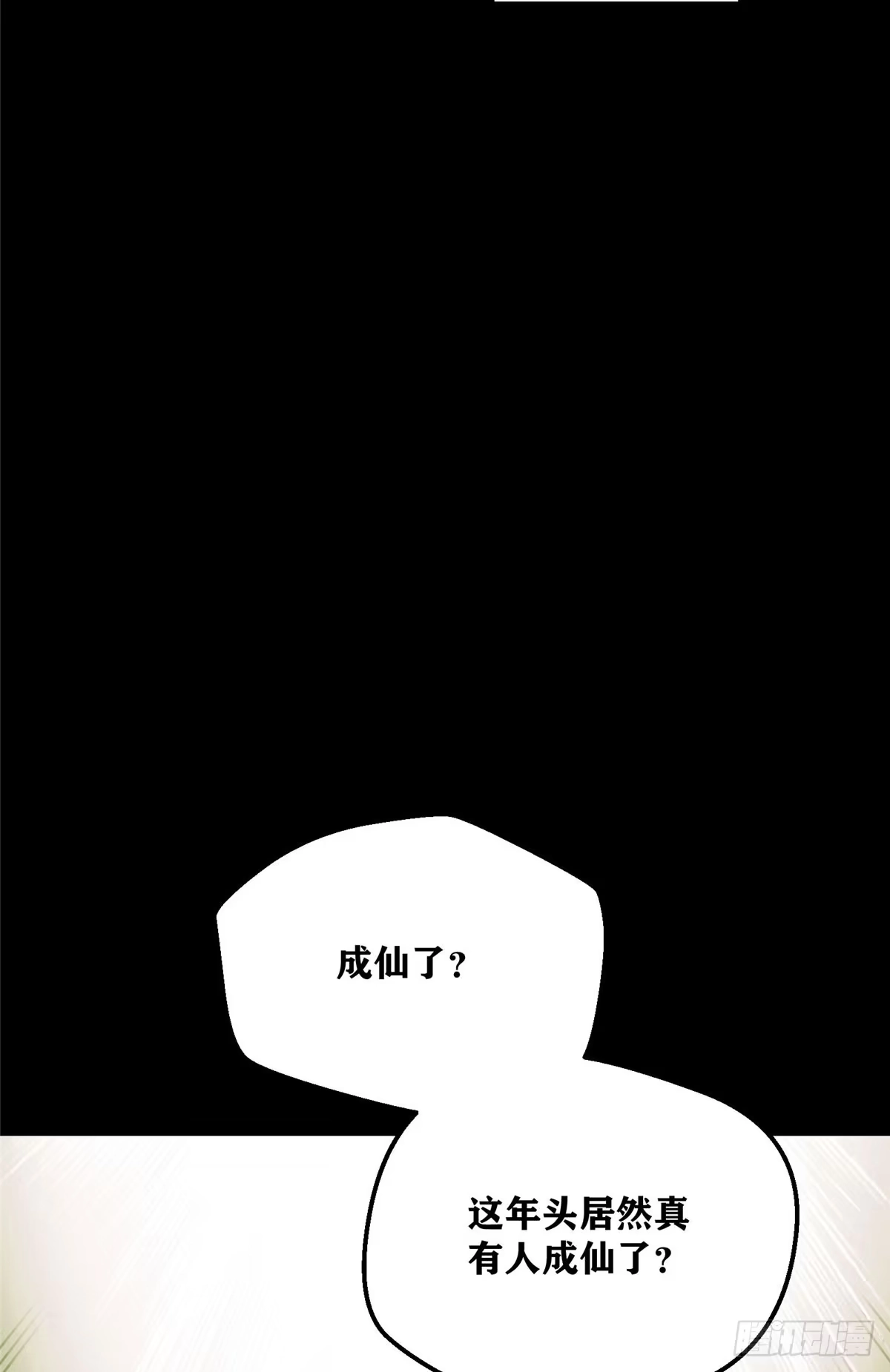 《道诡异仙》74 臆想 第37页
