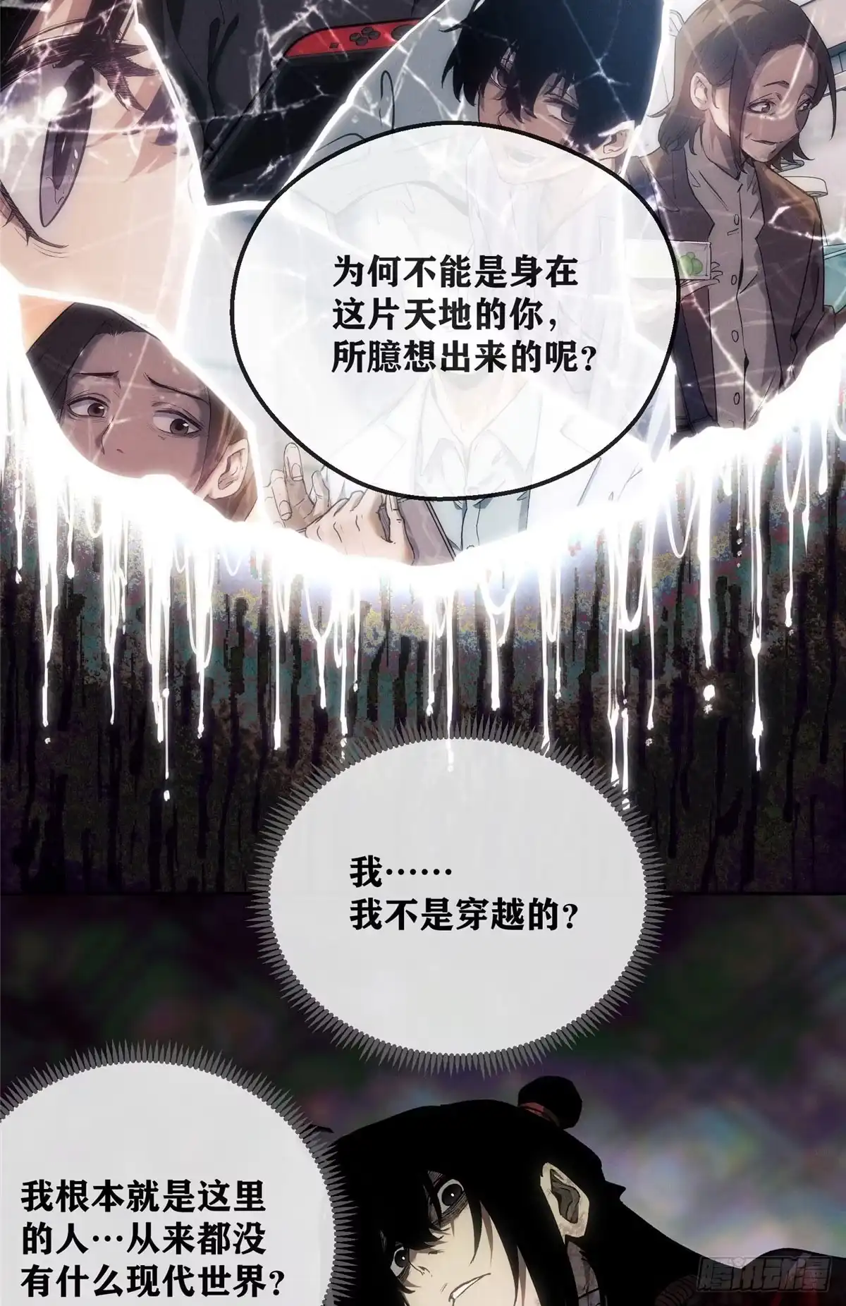 《道诡异仙》74 臆想 第19页