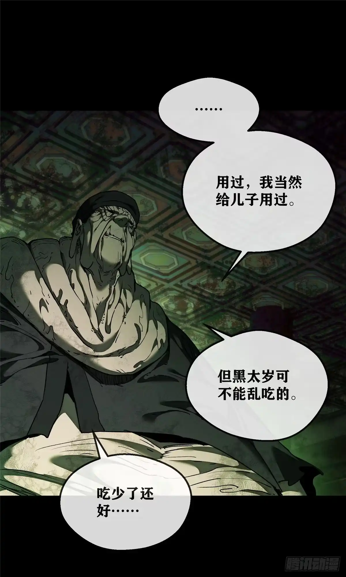 《道诡异仙》74 臆想 第2页