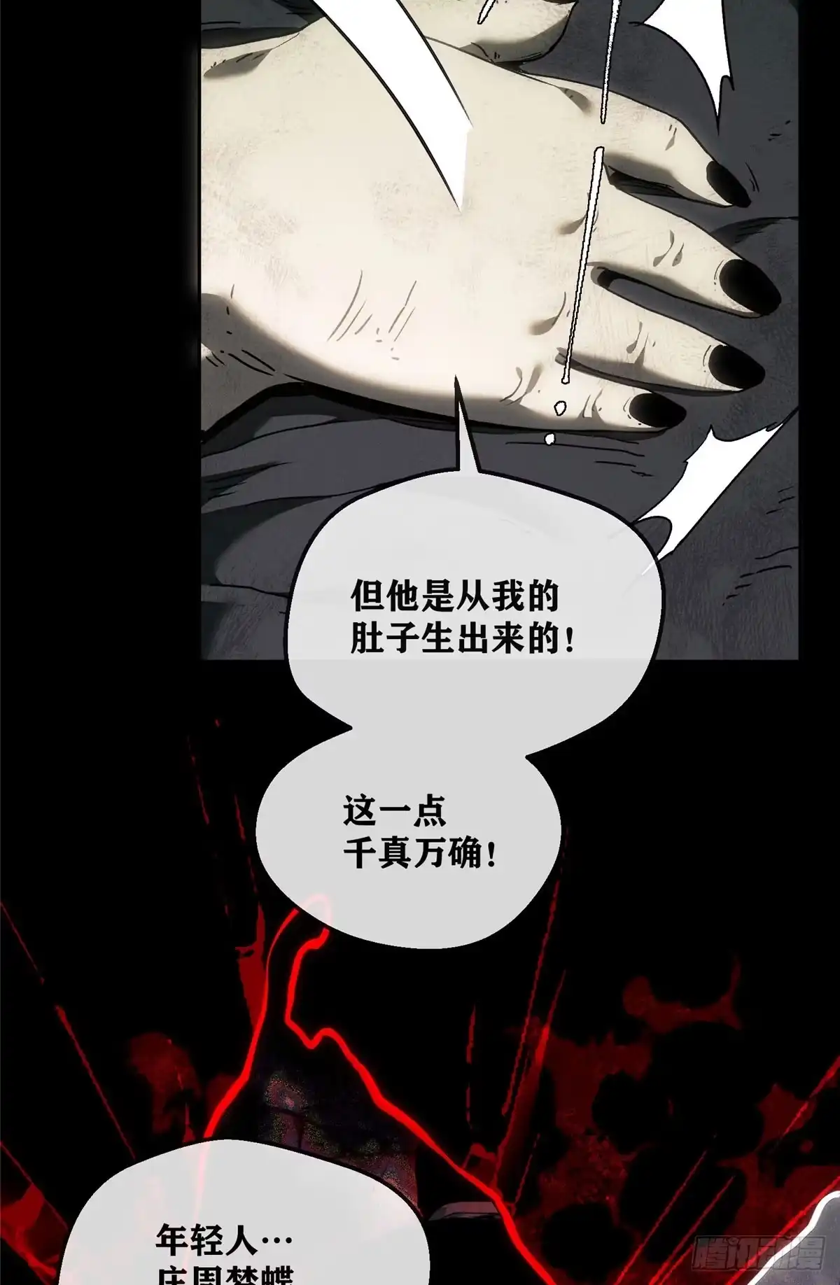 《道诡异仙》74 臆想 第13页