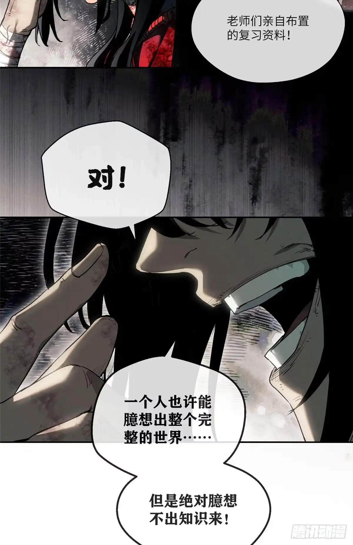 《道诡异仙》74 臆想 第22页