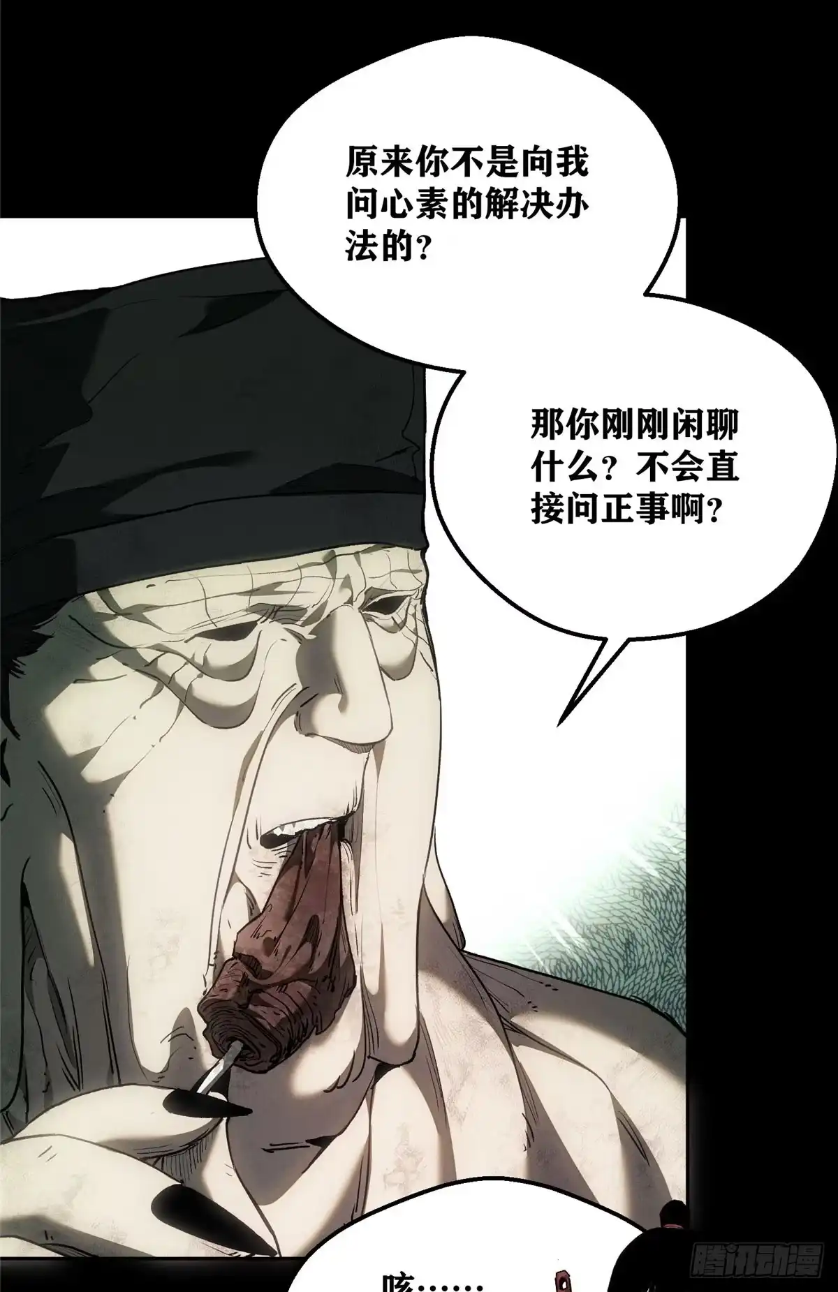 《道诡异仙》74 臆想 第35页