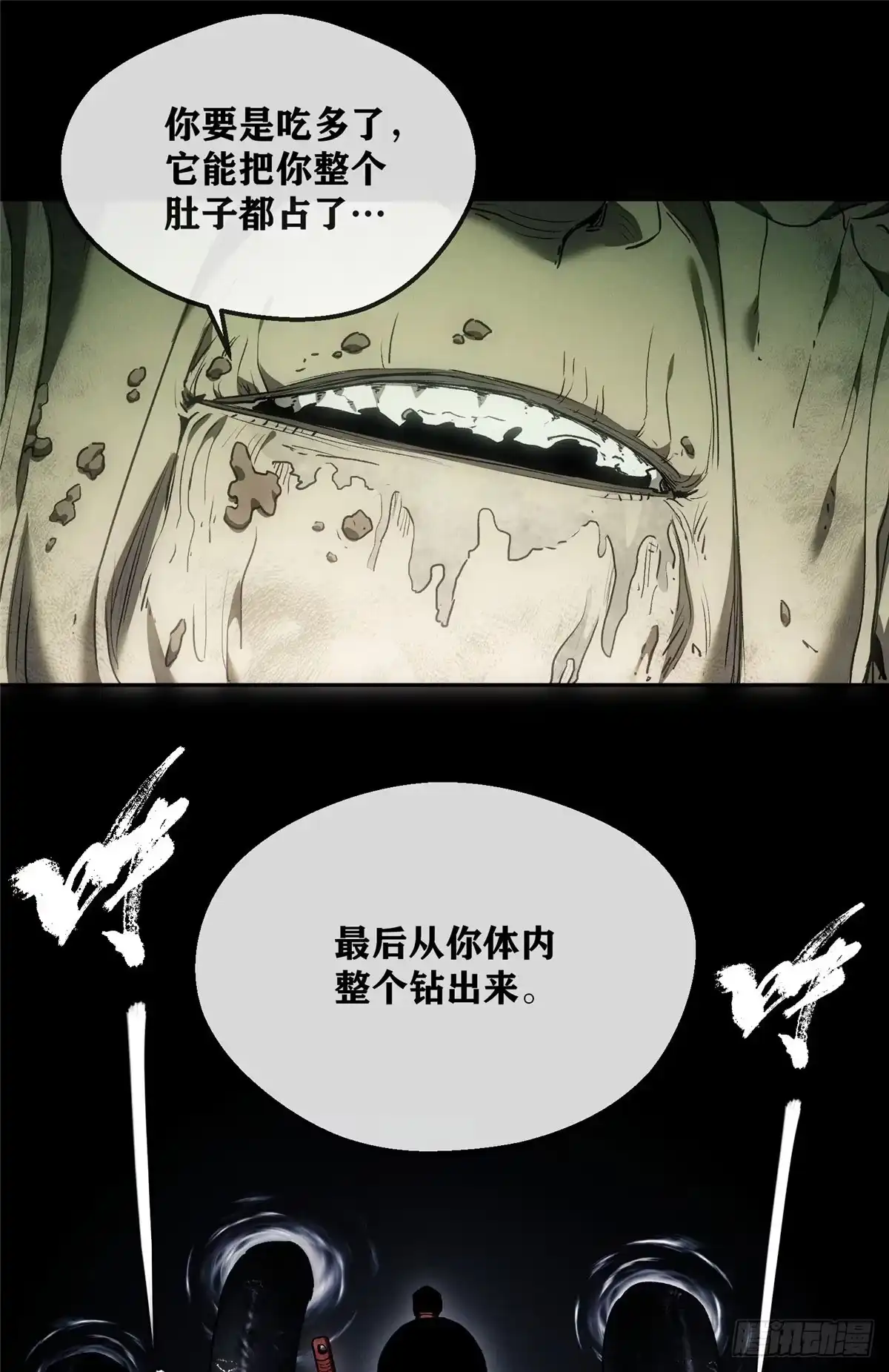 《道诡异仙》74 臆想 第3页