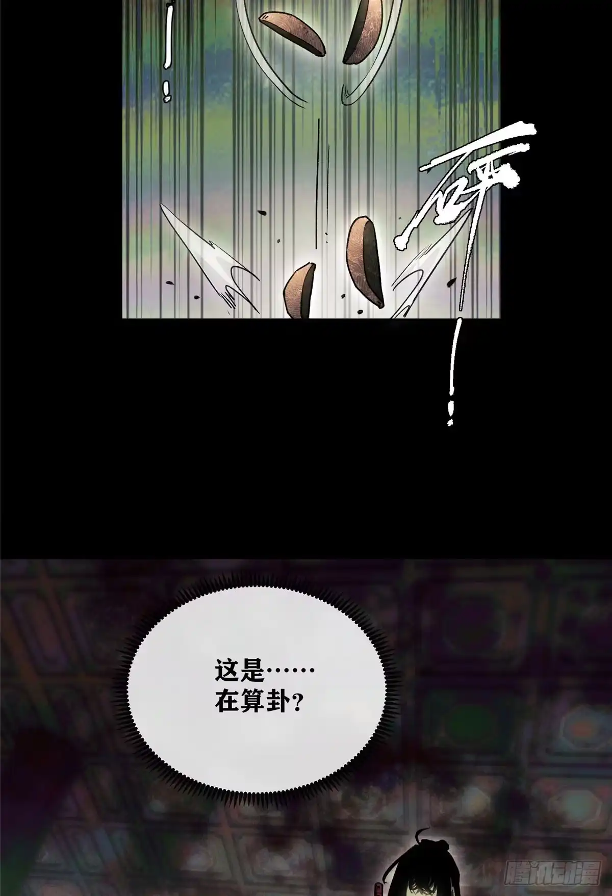 《道诡异仙》74 臆想 第41页
