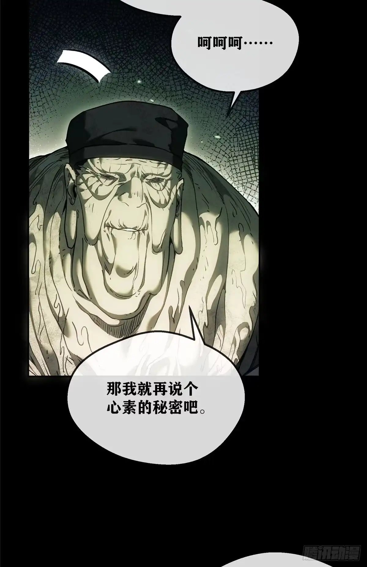 《道诡异仙》74 臆想 第6页