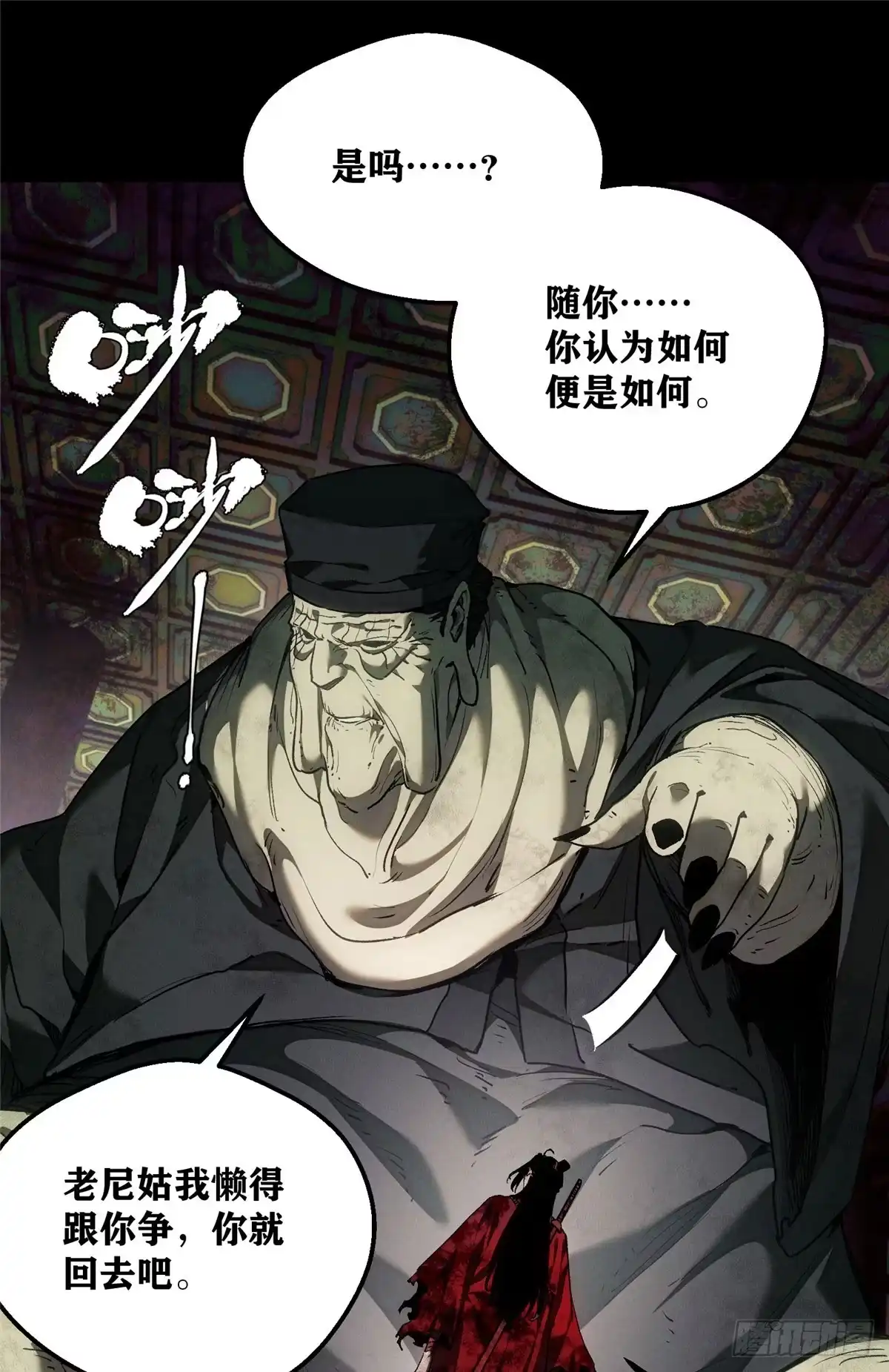 《道诡异仙》74 臆想 第33页