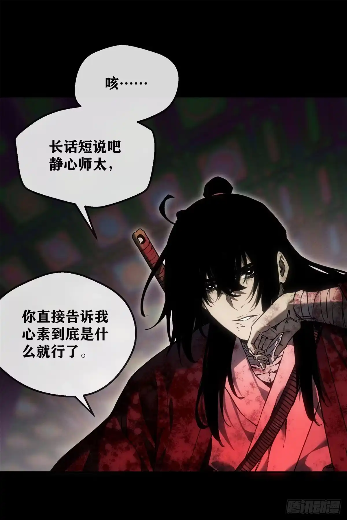 《道诡异仙》74 臆想 第25页
