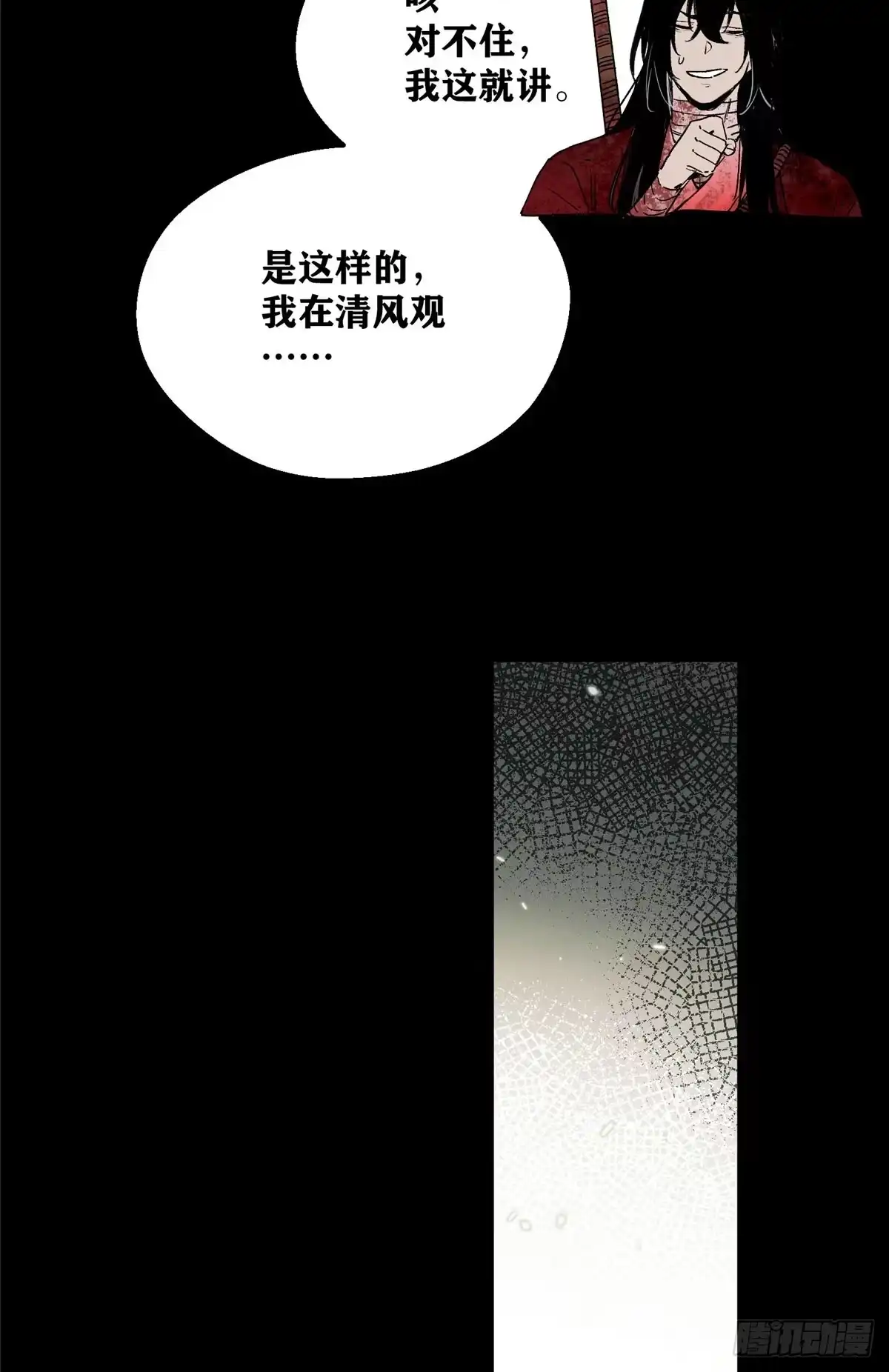 《道诡异仙》74 臆想 第36页