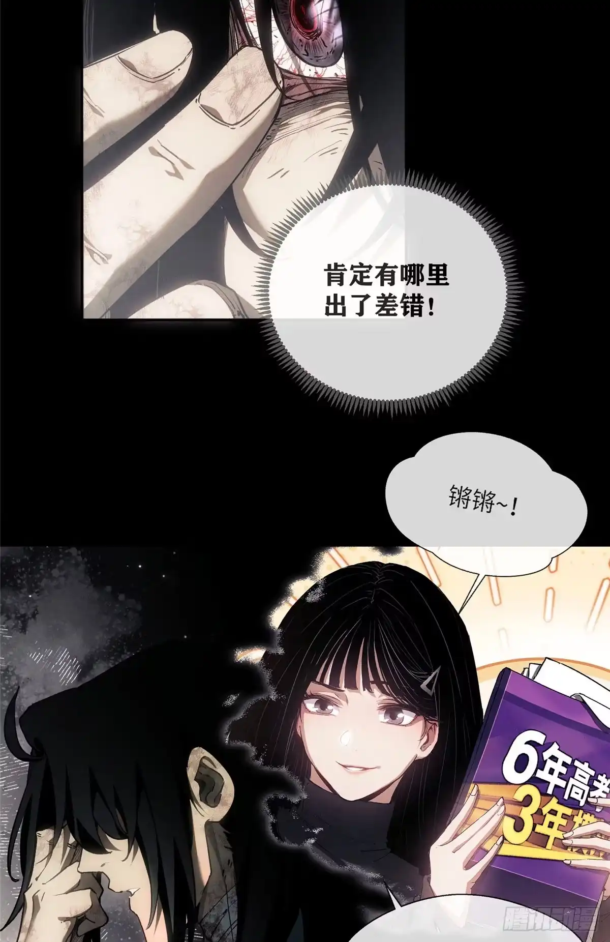 《道诡异仙》74 臆想 第21页