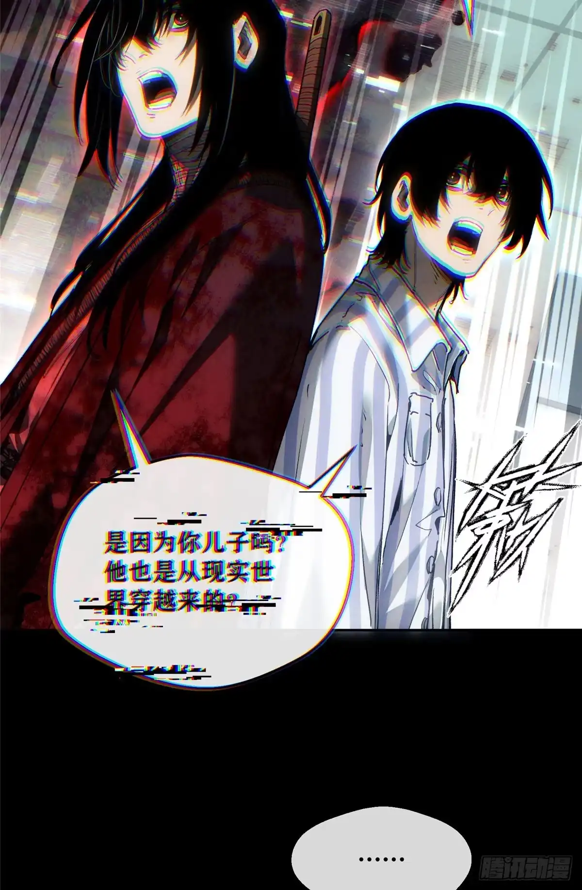 《道诡异仙》74 臆想 第11页