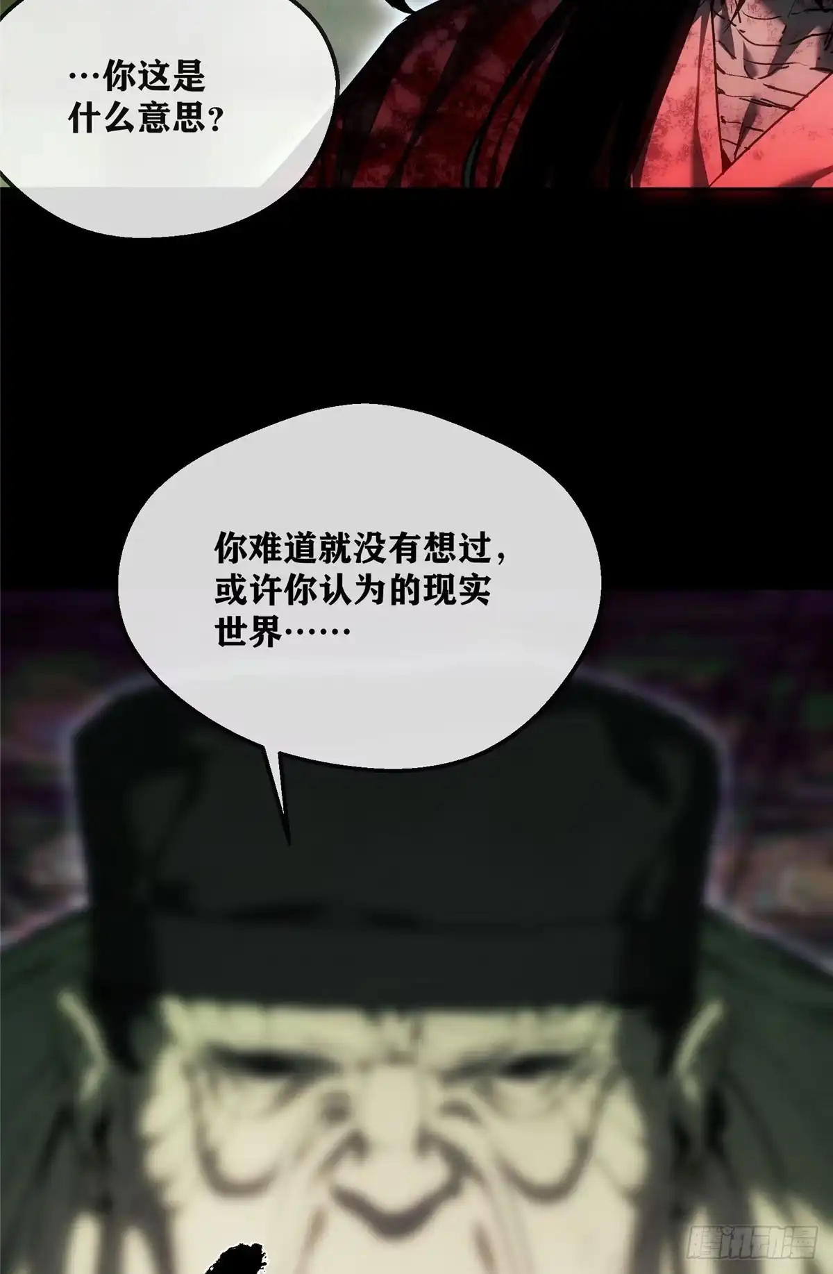 《道诡异仙》74 臆想 第16页